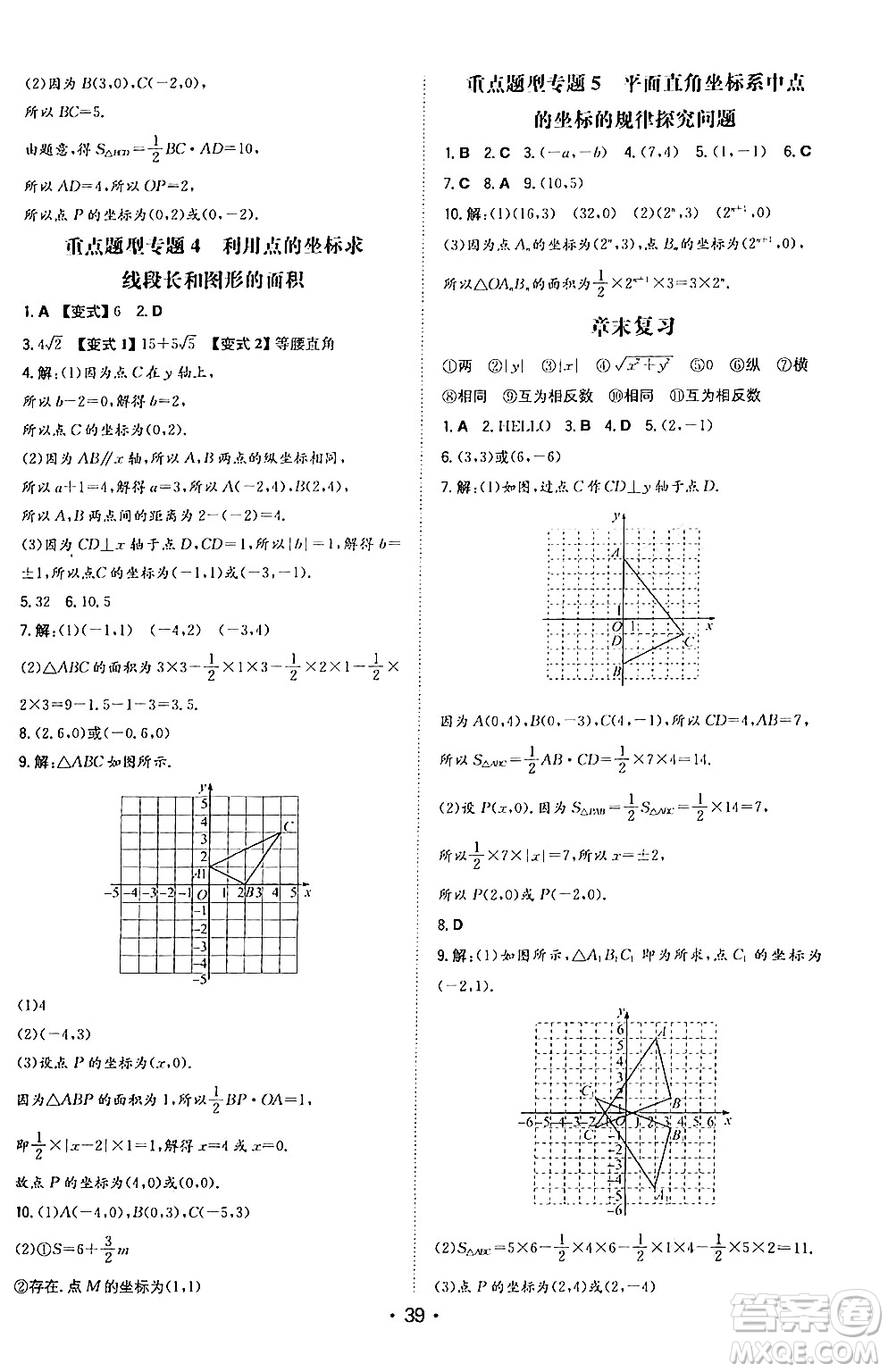 湖南教育出版社2024年秋一本同步訓(xùn)練八年級(jí)數(shù)學(xué)上冊(cè)北師大版答案