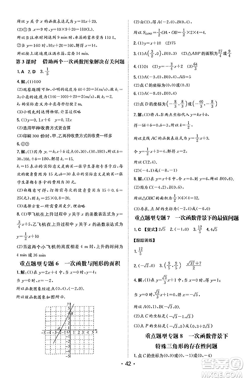 湖南教育出版社2024年秋一本同步訓(xùn)練八年級(jí)數(shù)學(xué)上冊(cè)北師大版答案