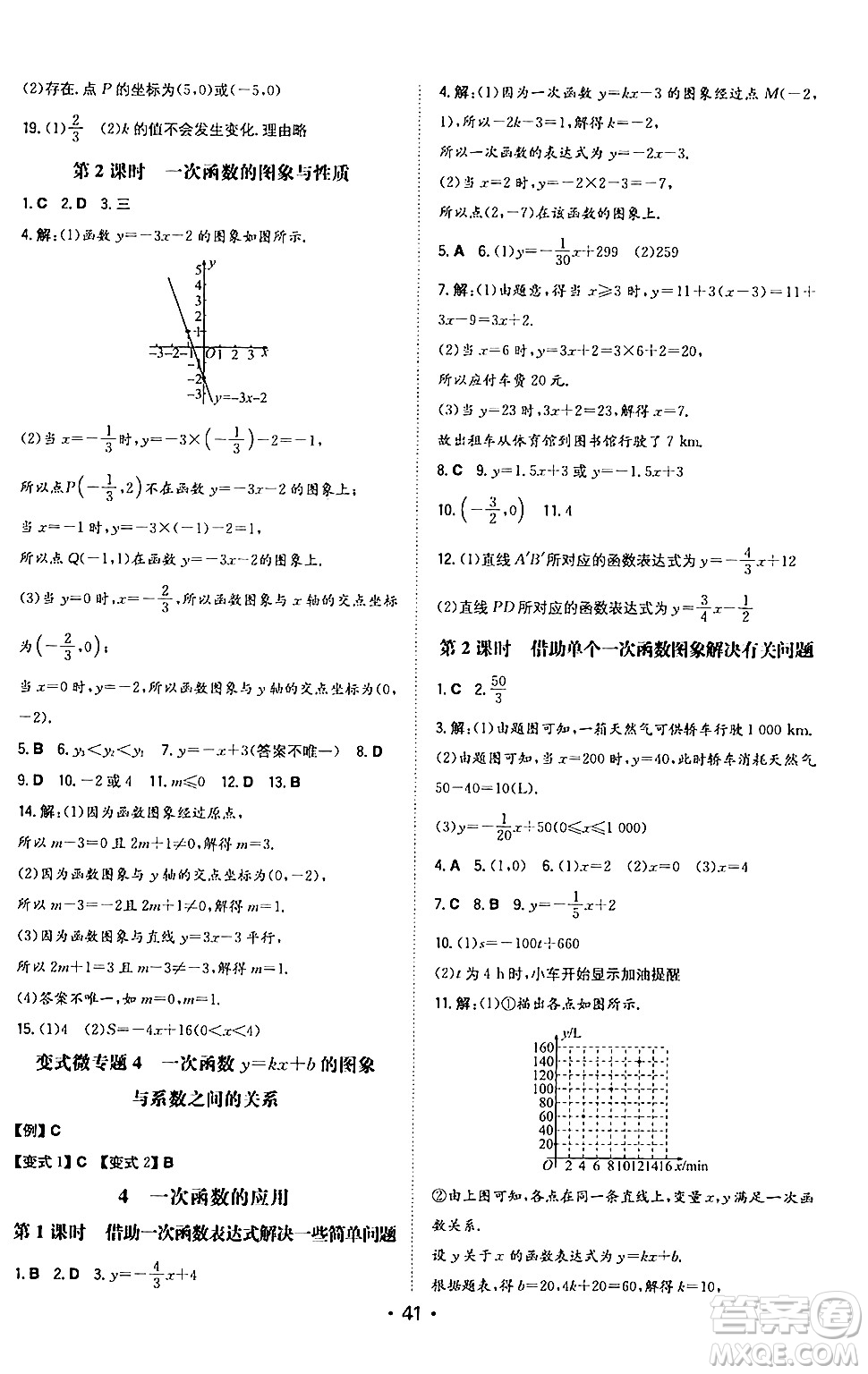 湖南教育出版社2024年秋一本同步訓(xùn)練八年級(jí)數(shù)學(xué)上冊(cè)北師大版答案