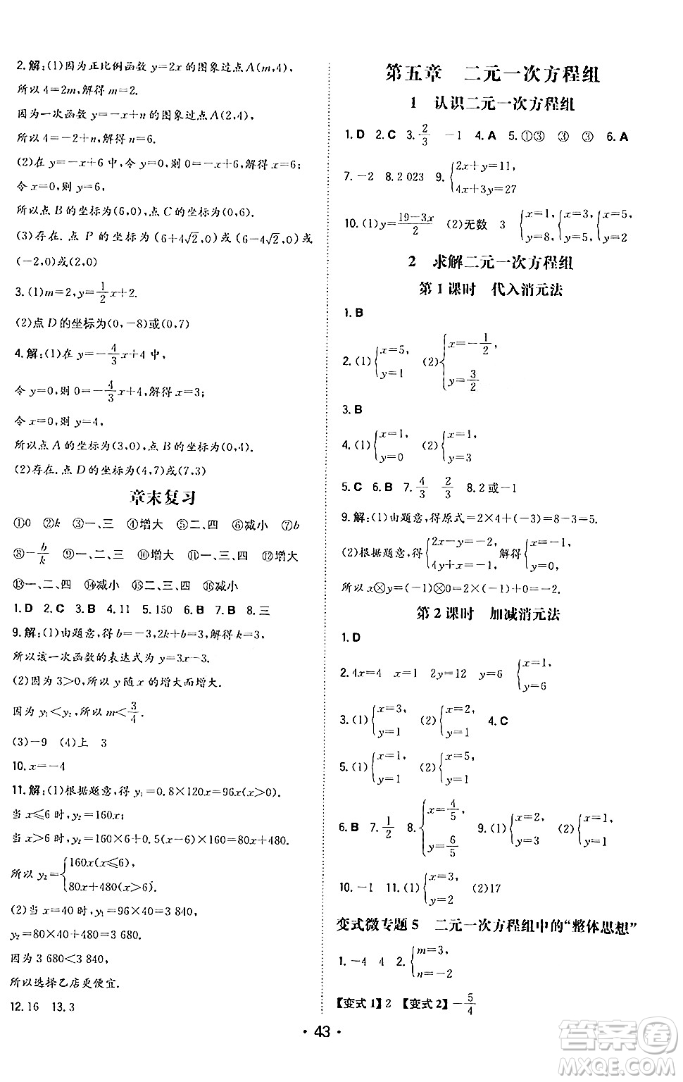 湖南教育出版社2024年秋一本同步訓(xùn)練八年級(jí)數(shù)學(xué)上冊(cè)北師大版答案