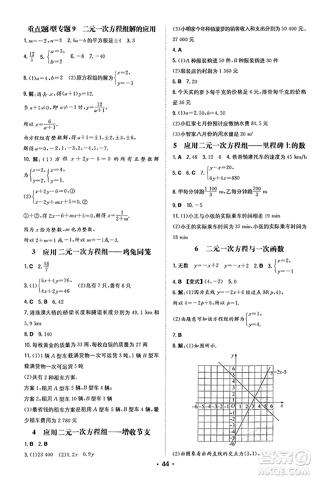 湖南教育出版社2024年秋一本同步訓(xùn)練八年級(jí)數(shù)學(xué)上冊(cè)北師大版答案