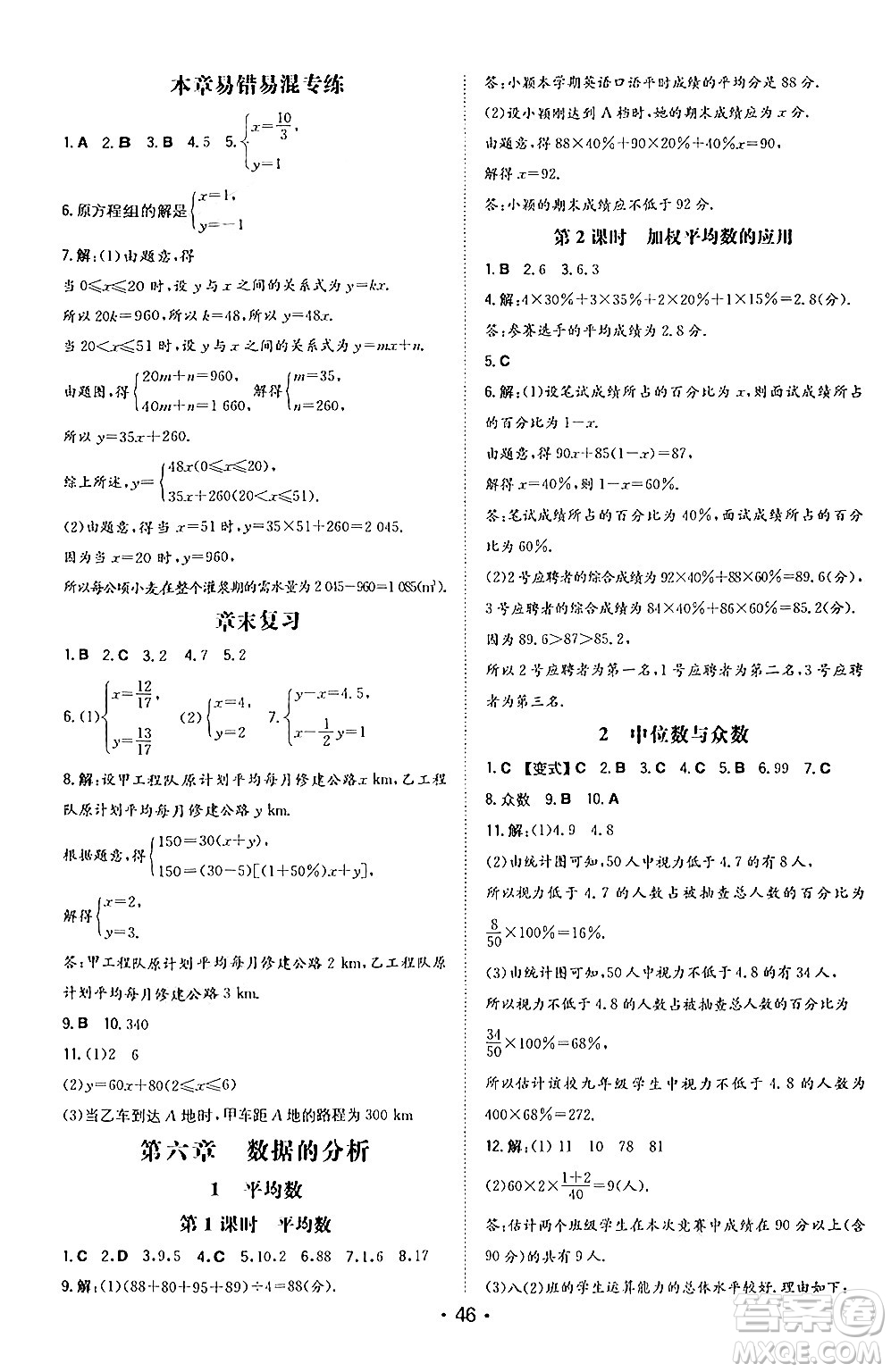 湖南教育出版社2024年秋一本同步訓(xùn)練八年級(jí)數(shù)學(xué)上冊(cè)北師大版答案