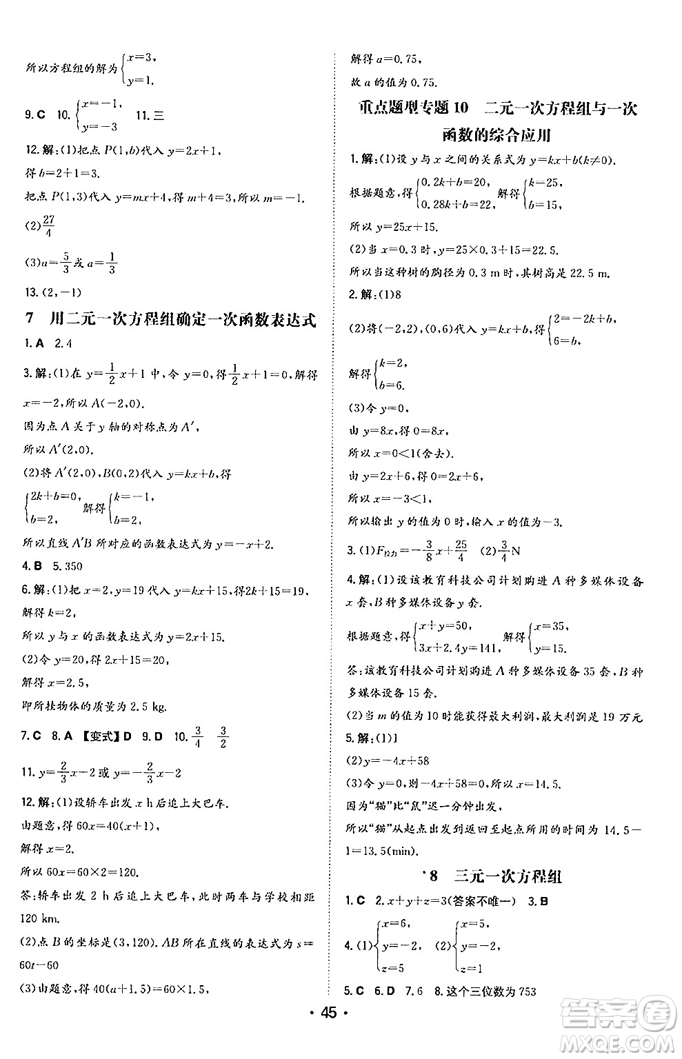 湖南教育出版社2024年秋一本同步訓(xùn)練八年級(jí)數(shù)學(xué)上冊(cè)北師大版答案