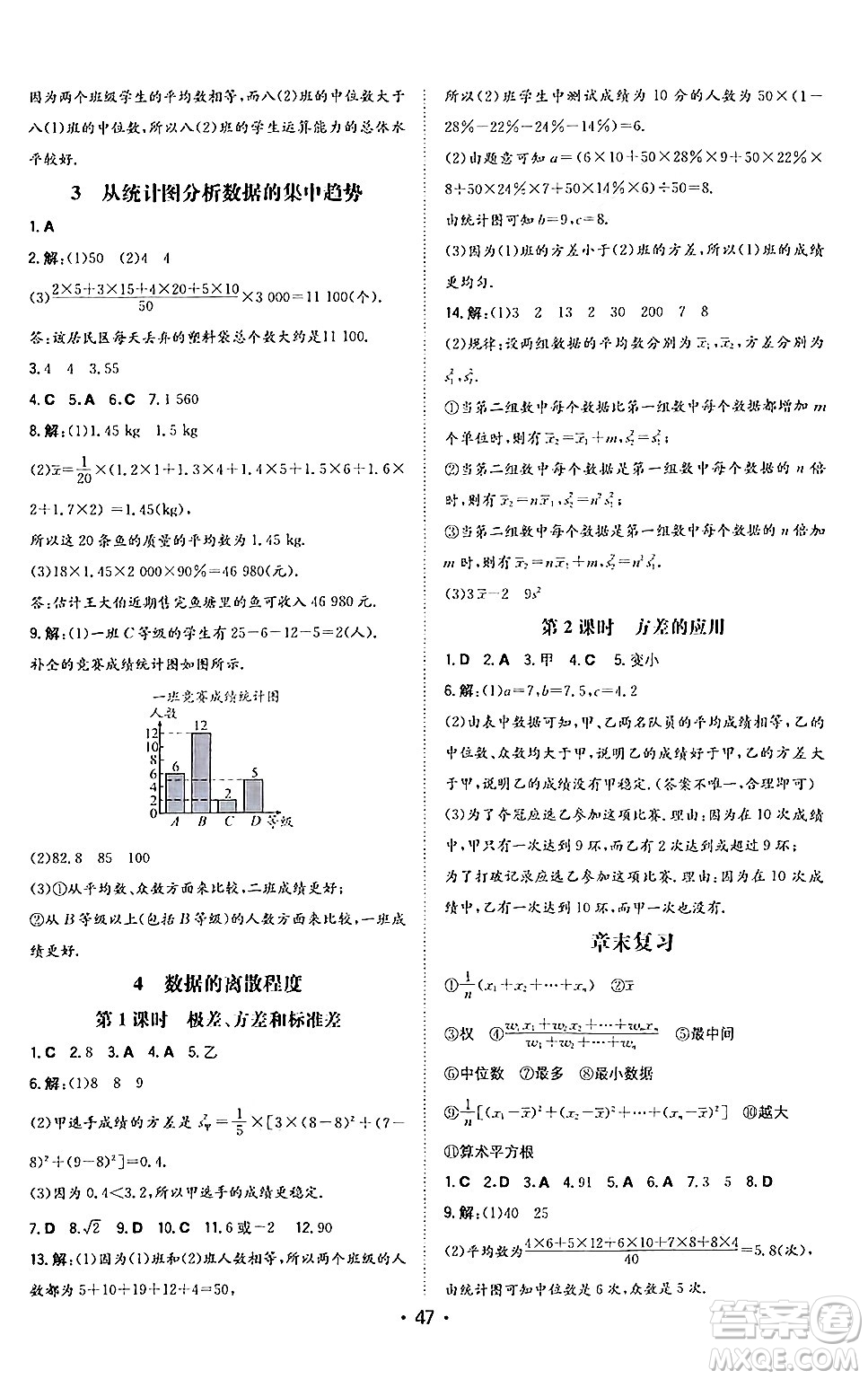 湖南教育出版社2024年秋一本同步訓(xùn)練八年級(jí)數(shù)學(xué)上冊(cè)北師大版答案