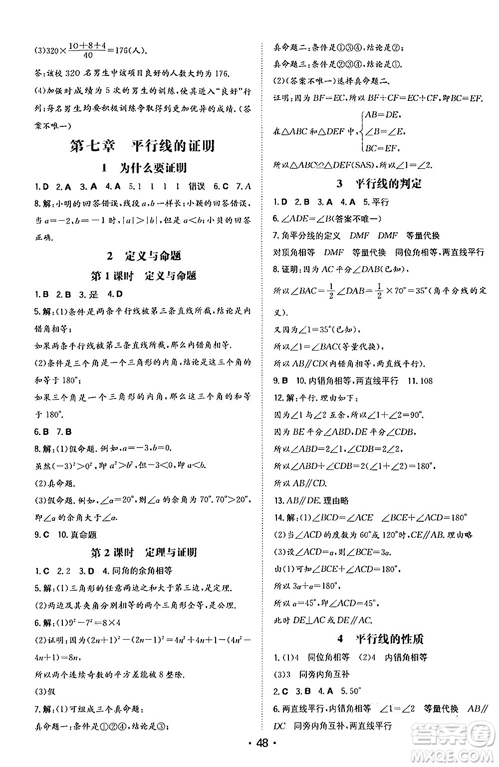 湖南教育出版社2024年秋一本同步訓(xùn)練八年級(jí)數(shù)學(xué)上冊(cè)北師大版答案