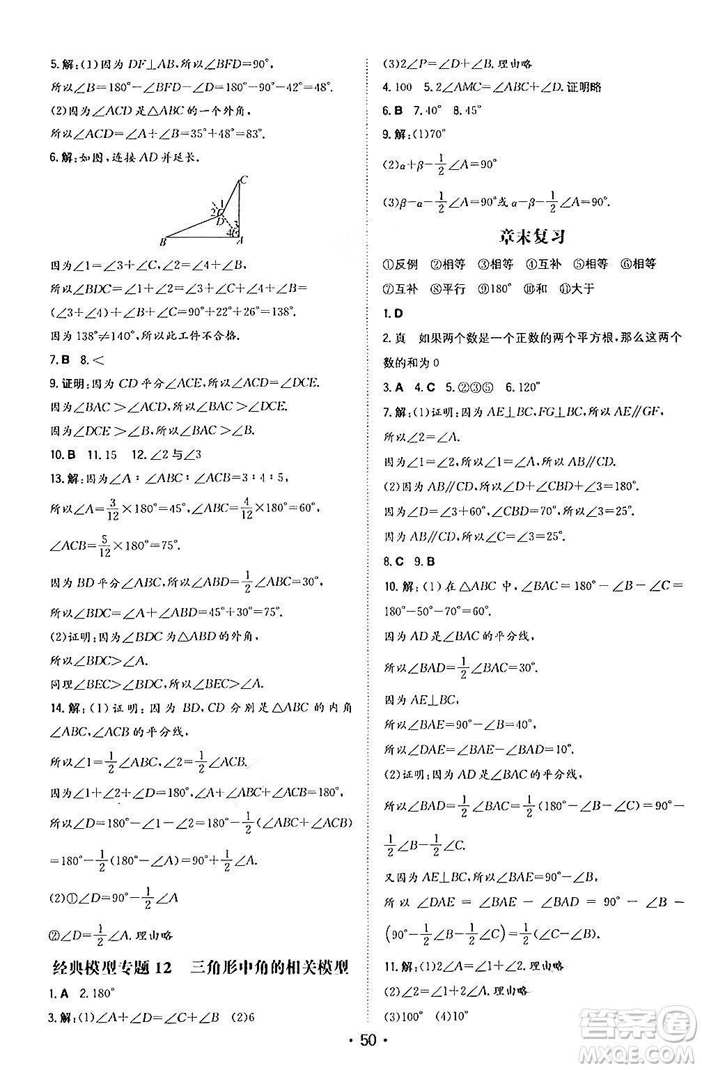 湖南教育出版社2024年秋一本同步訓(xùn)練八年級(jí)數(shù)學(xué)上冊(cè)北師大版答案