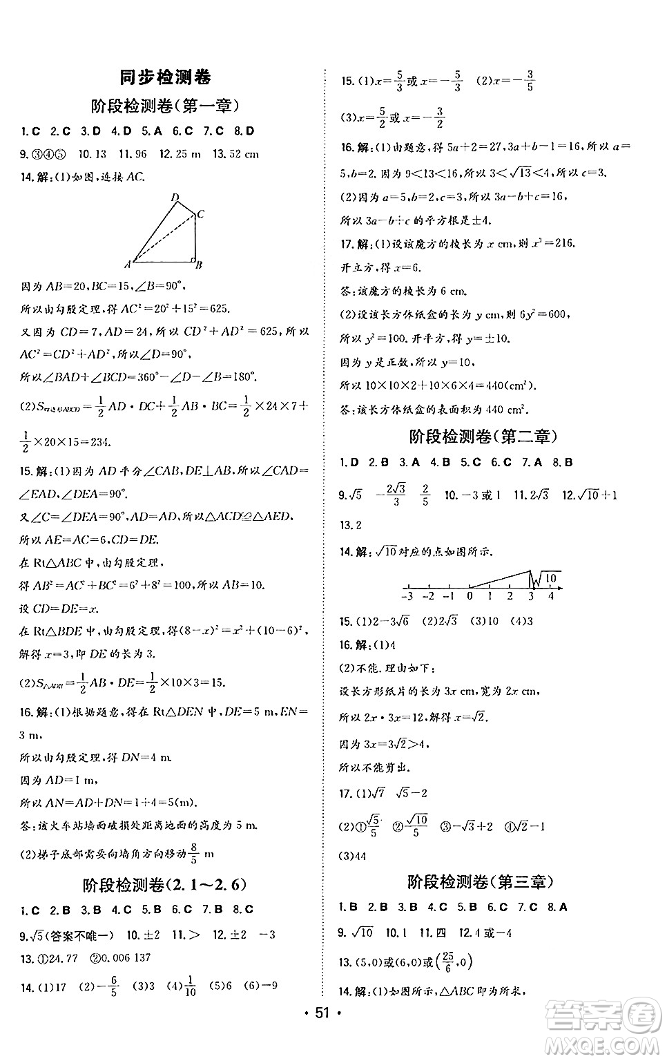 湖南教育出版社2024年秋一本同步訓(xùn)練八年級(jí)數(shù)學(xué)上冊(cè)北師大版答案