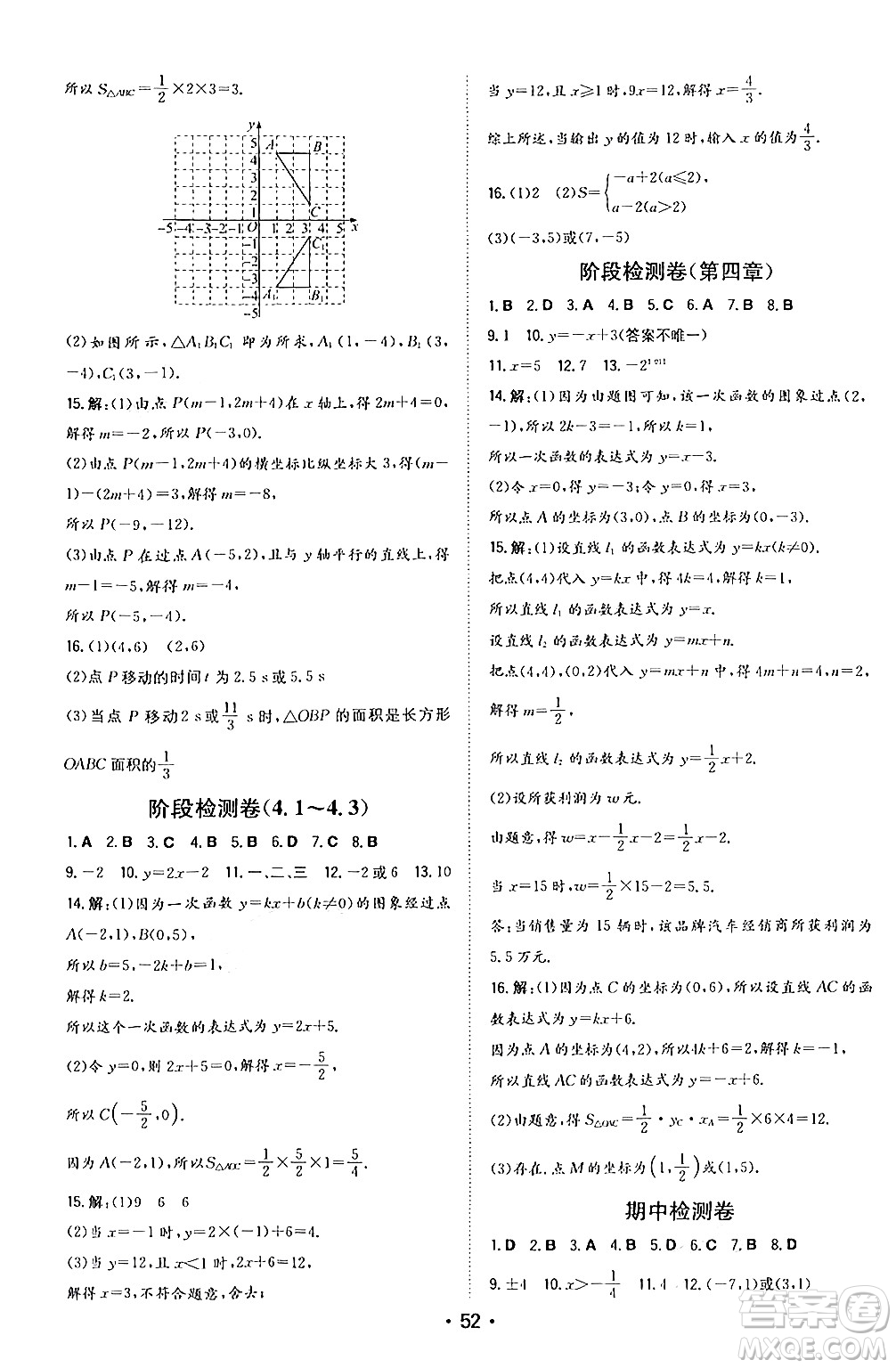 湖南教育出版社2024年秋一本同步訓(xùn)練八年級(jí)數(shù)學(xué)上冊(cè)北師大版答案