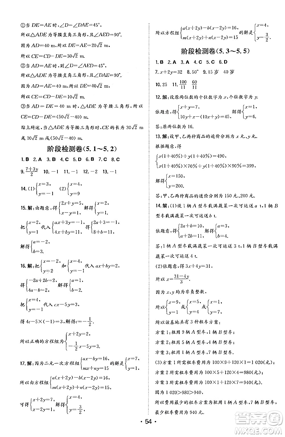 湖南教育出版社2024年秋一本同步訓(xùn)練八年級(jí)數(shù)學(xué)上冊(cè)北師大版答案