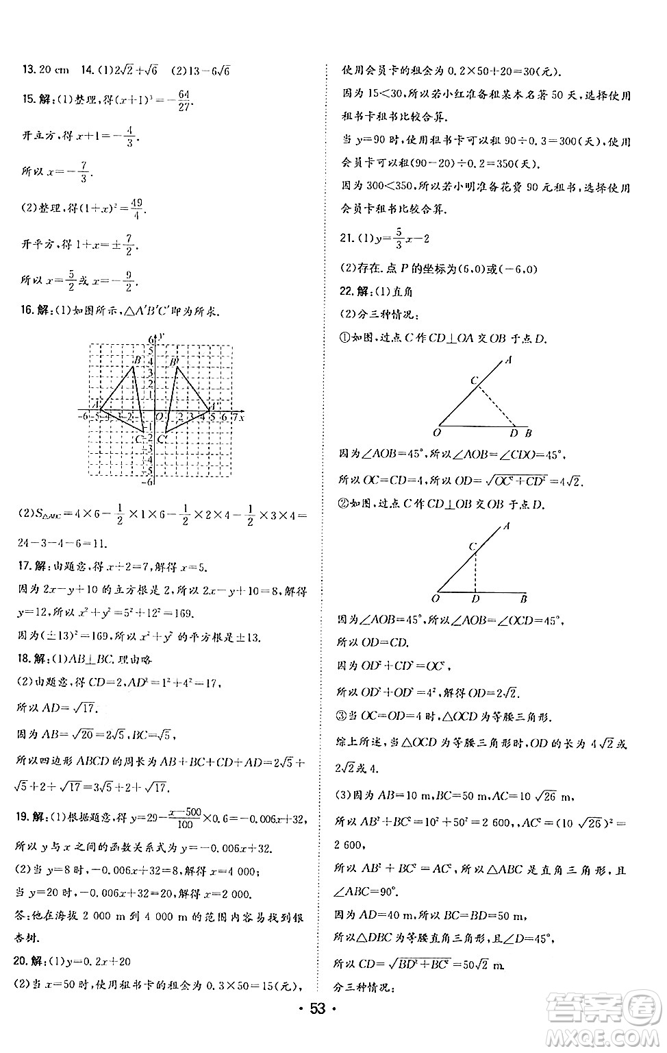 湖南教育出版社2024年秋一本同步訓(xùn)練八年級(jí)數(shù)學(xué)上冊(cè)北師大版答案