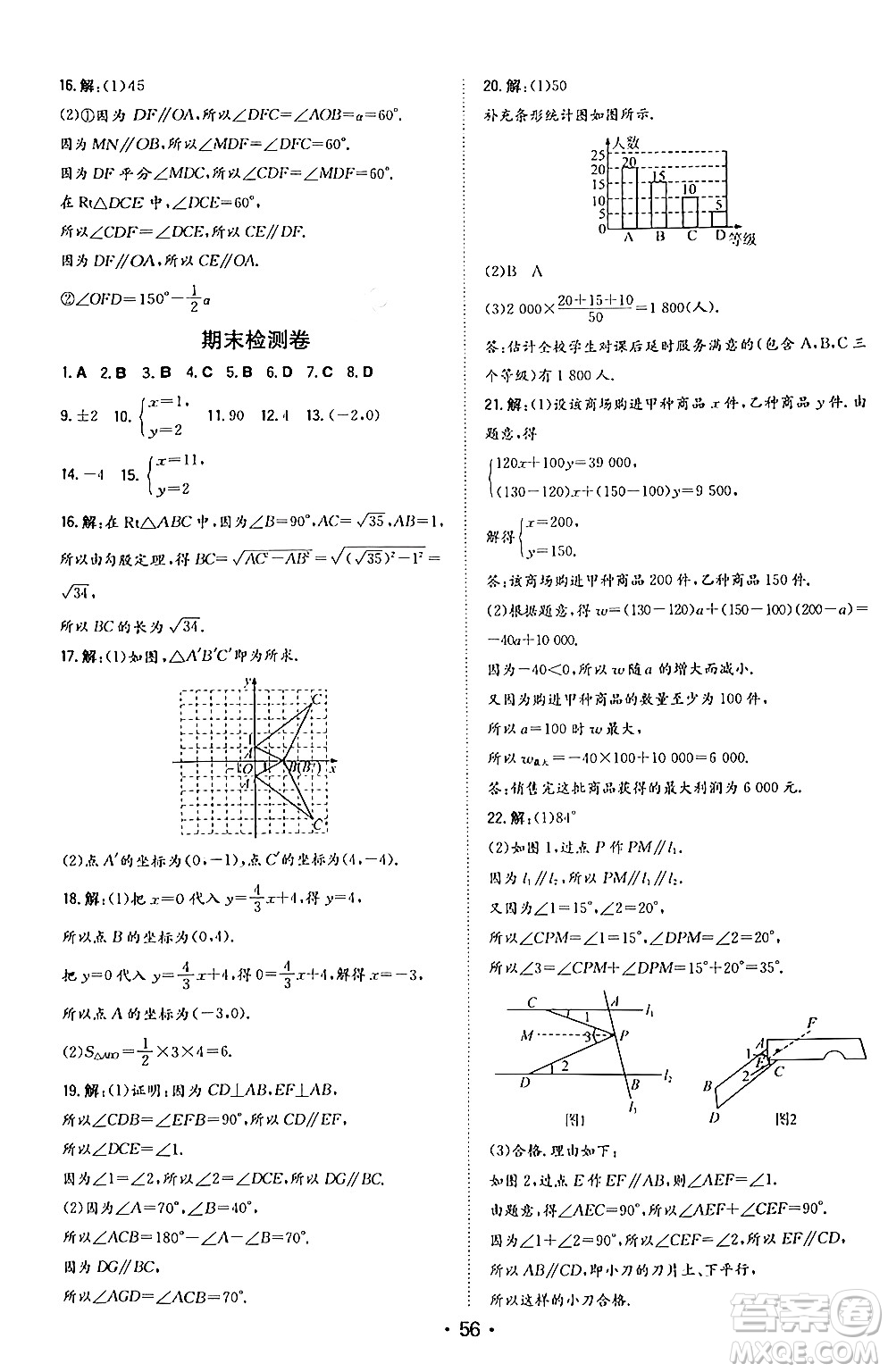 湖南教育出版社2024年秋一本同步訓(xùn)練八年級(jí)數(shù)學(xué)上冊(cè)北師大版答案