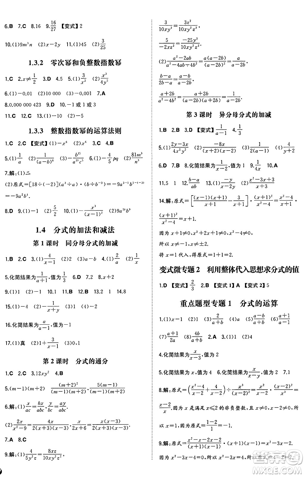 湖南教育出版社2024年秋一本同步訓(xùn)練八年級數(shù)學(xué)上冊湘教版湖南專版答案