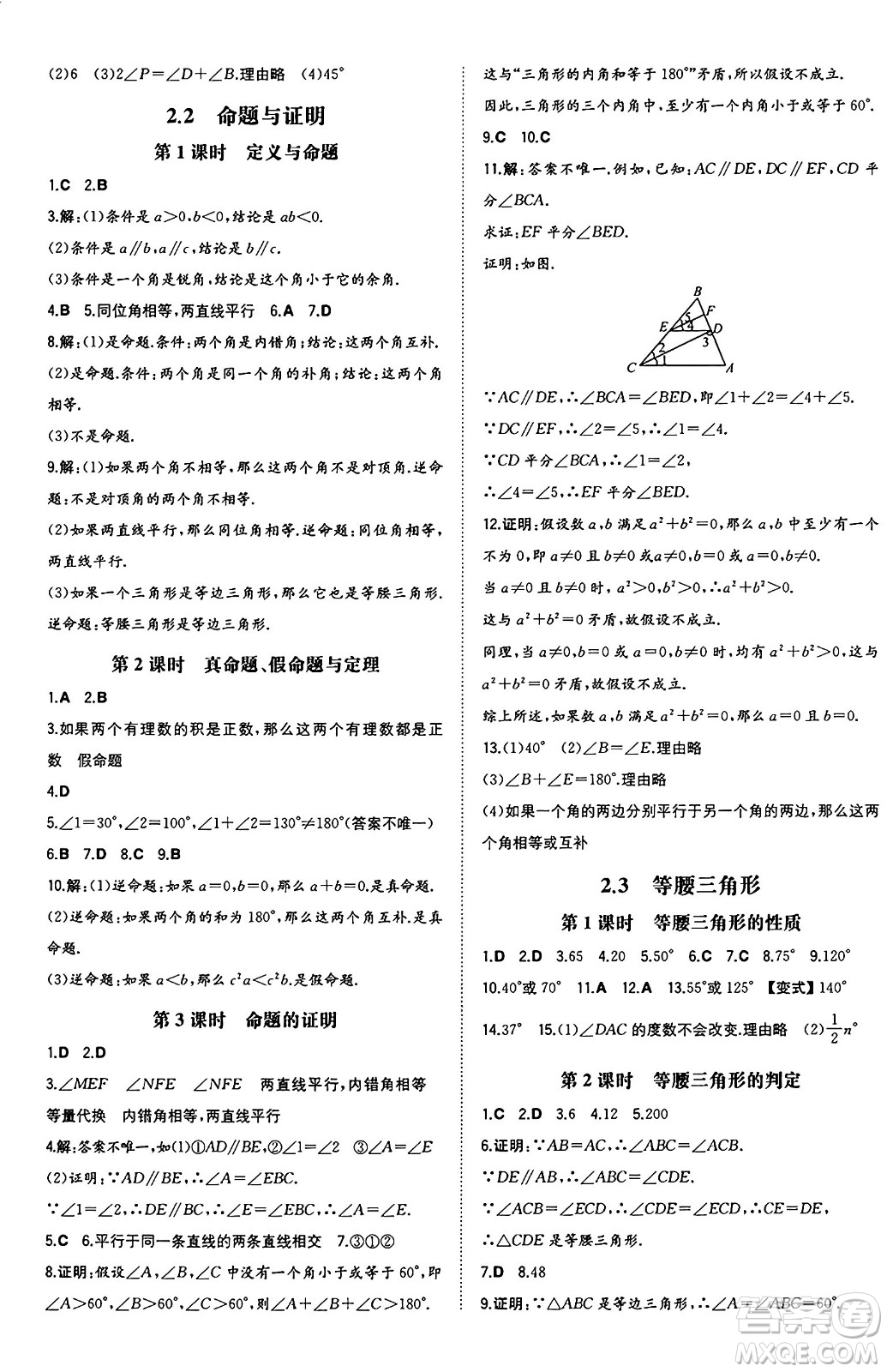 湖南教育出版社2024年秋一本同步訓(xùn)練八年級數(shù)學(xué)上冊湘教版湖南專版答案