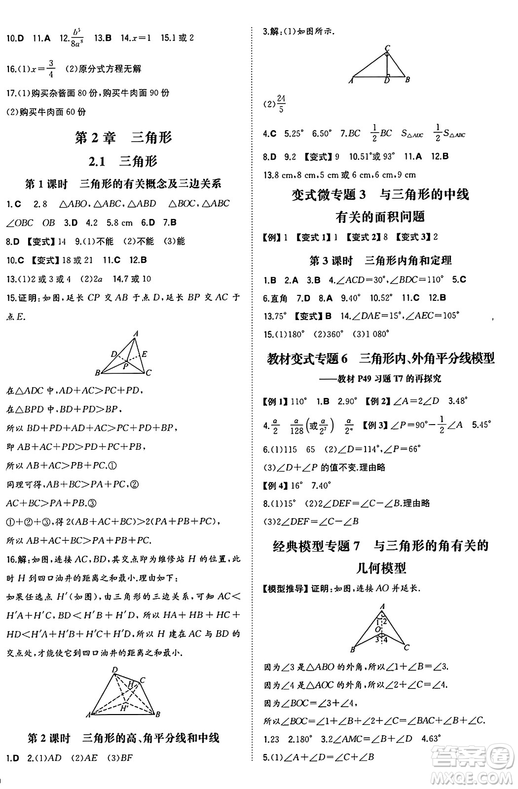 湖南教育出版社2024年秋一本同步訓(xùn)練八年級數(shù)學(xué)上冊湘教版湖南專版答案