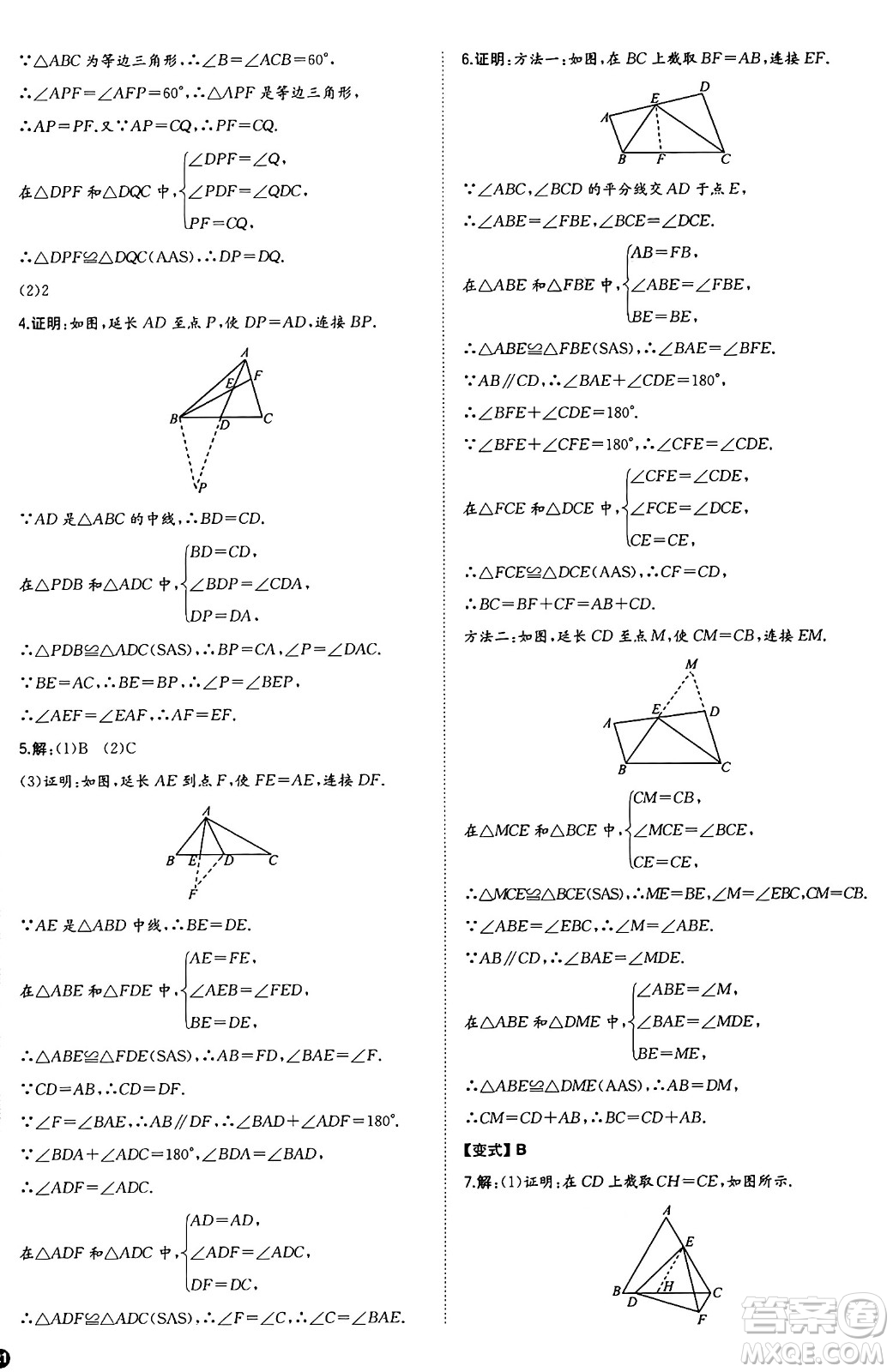 湖南教育出版社2024年秋一本同步訓(xùn)練八年級數(shù)學(xué)上冊湘教版湖南專版答案