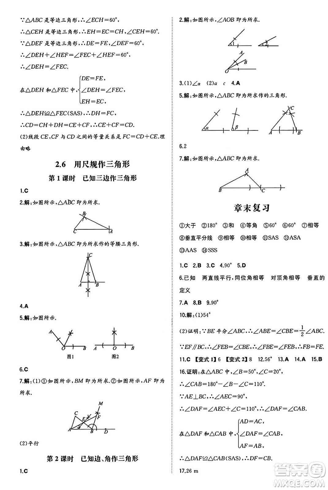 湖南教育出版社2024年秋一本同步訓(xùn)練八年級數(shù)學(xué)上冊湘教版湖南專版答案