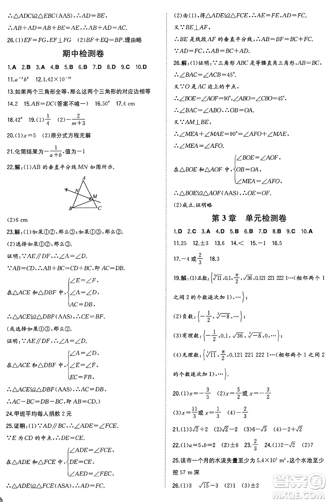 湖南教育出版社2024年秋一本同步訓(xùn)練八年級數(shù)學(xué)上冊湘教版湖南專版答案