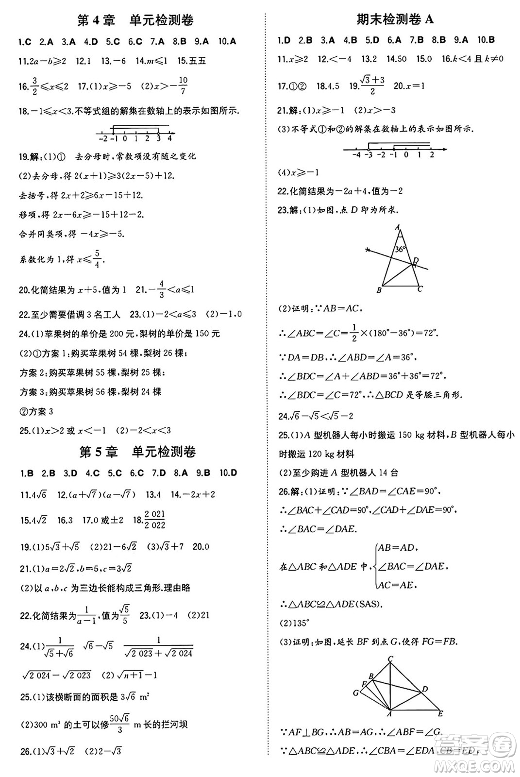 湖南教育出版社2024年秋一本同步訓(xùn)練八年級數(shù)學(xué)上冊湘教版湖南專版答案