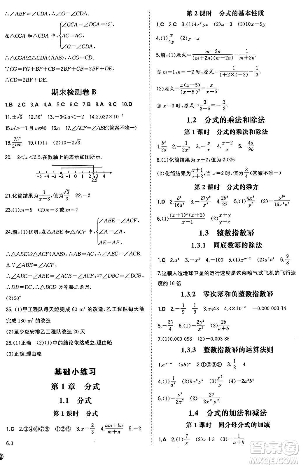 湖南教育出版社2024年秋一本同步訓(xùn)練八年級數(shù)學(xué)上冊湘教版湖南專版答案