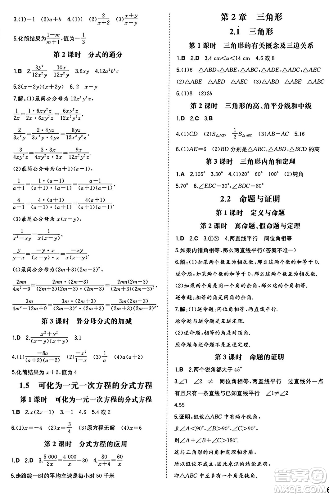 湖南教育出版社2024年秋一本同步訓(xùn)練八年級數(shù)學(xué)上冊湘教版湖南專版答案