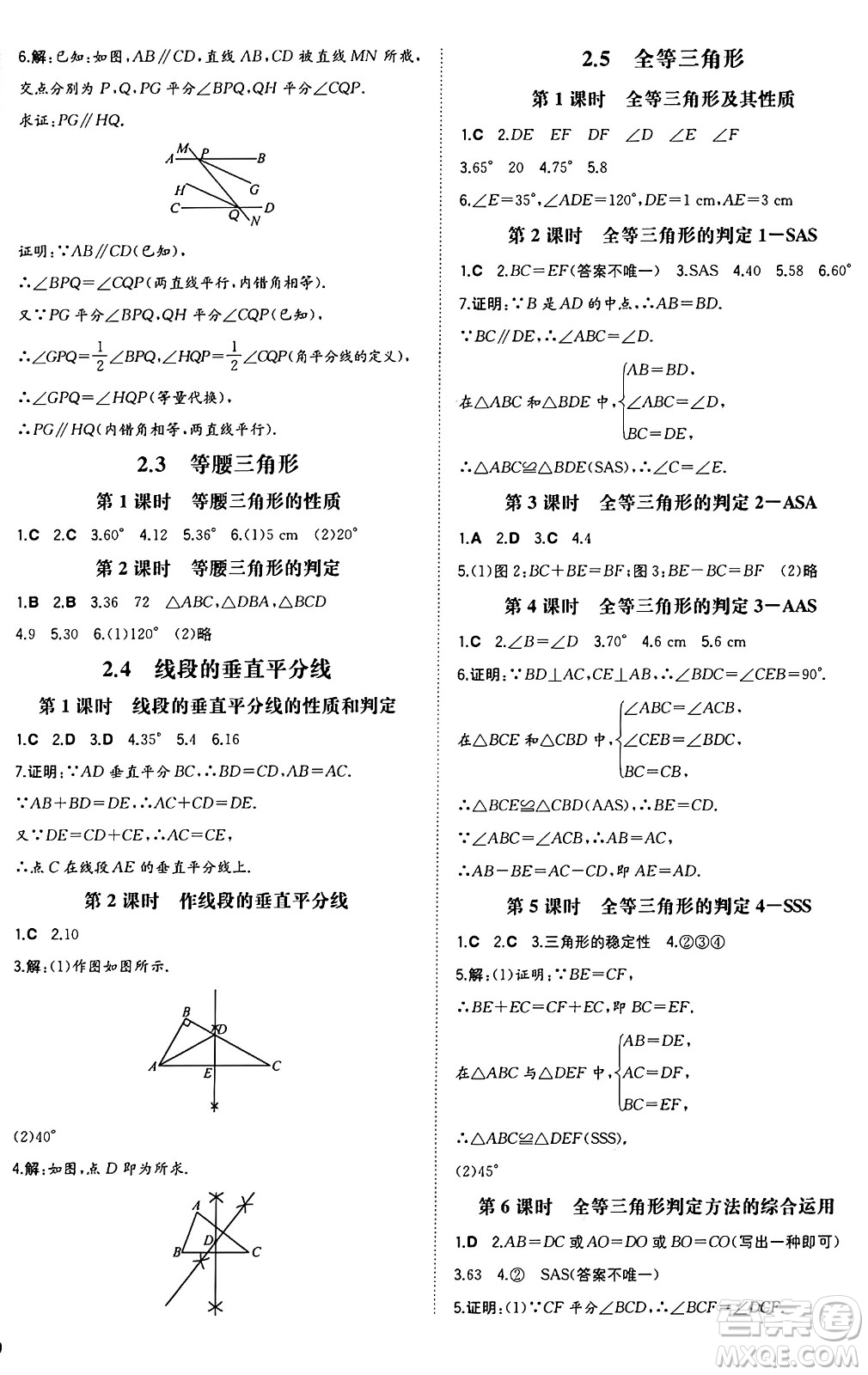 湖南教育出版社2024年秋一本同步訓(xùn)練八年級數(shù)學(xué)上冊湘教版湖南專版答案