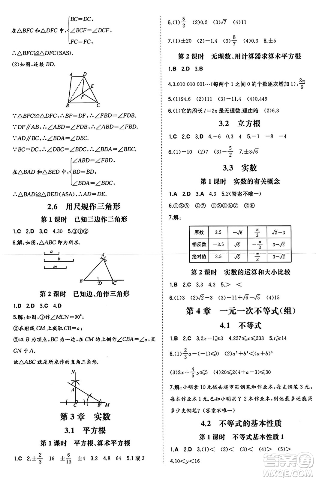 湖南教育出版社2024年秋一本同步訓(xùn)練八年級數(shù)學(xué)上冊湘教版湖南專版答案