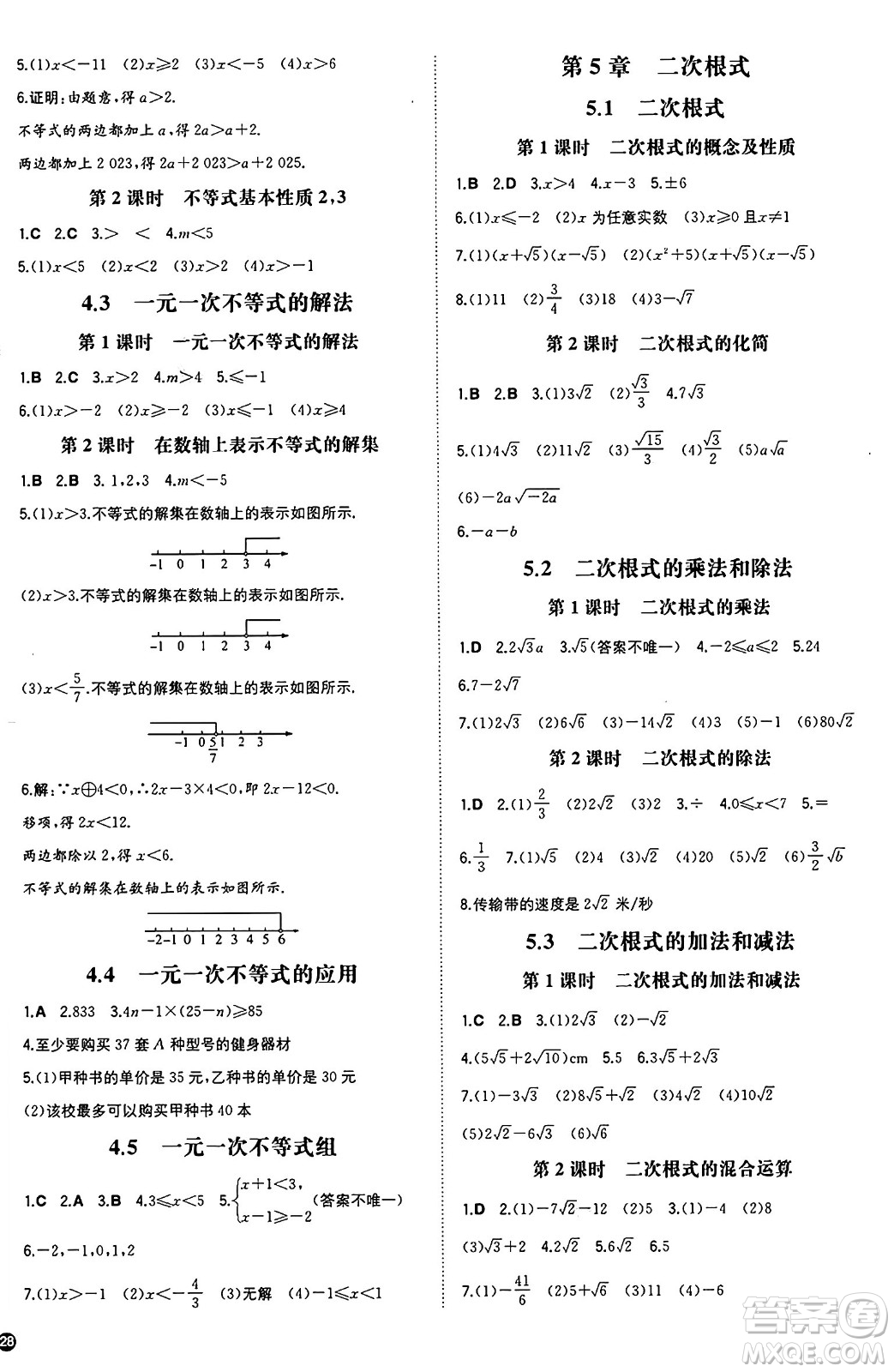 湖南教育出版社2024年秋一本同步訓(xùn)練八年級數(shù)學(xué)上冊湘教版湖南專版答案