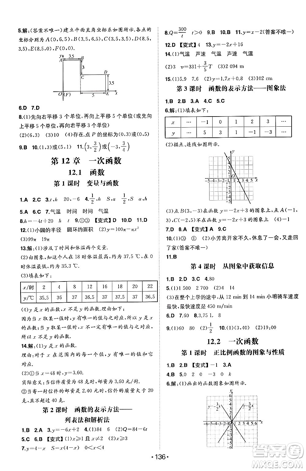 湖南教育出版社2024年秋一本同步訓練八年級數(shù)學上冊滬科版安徽專版答案