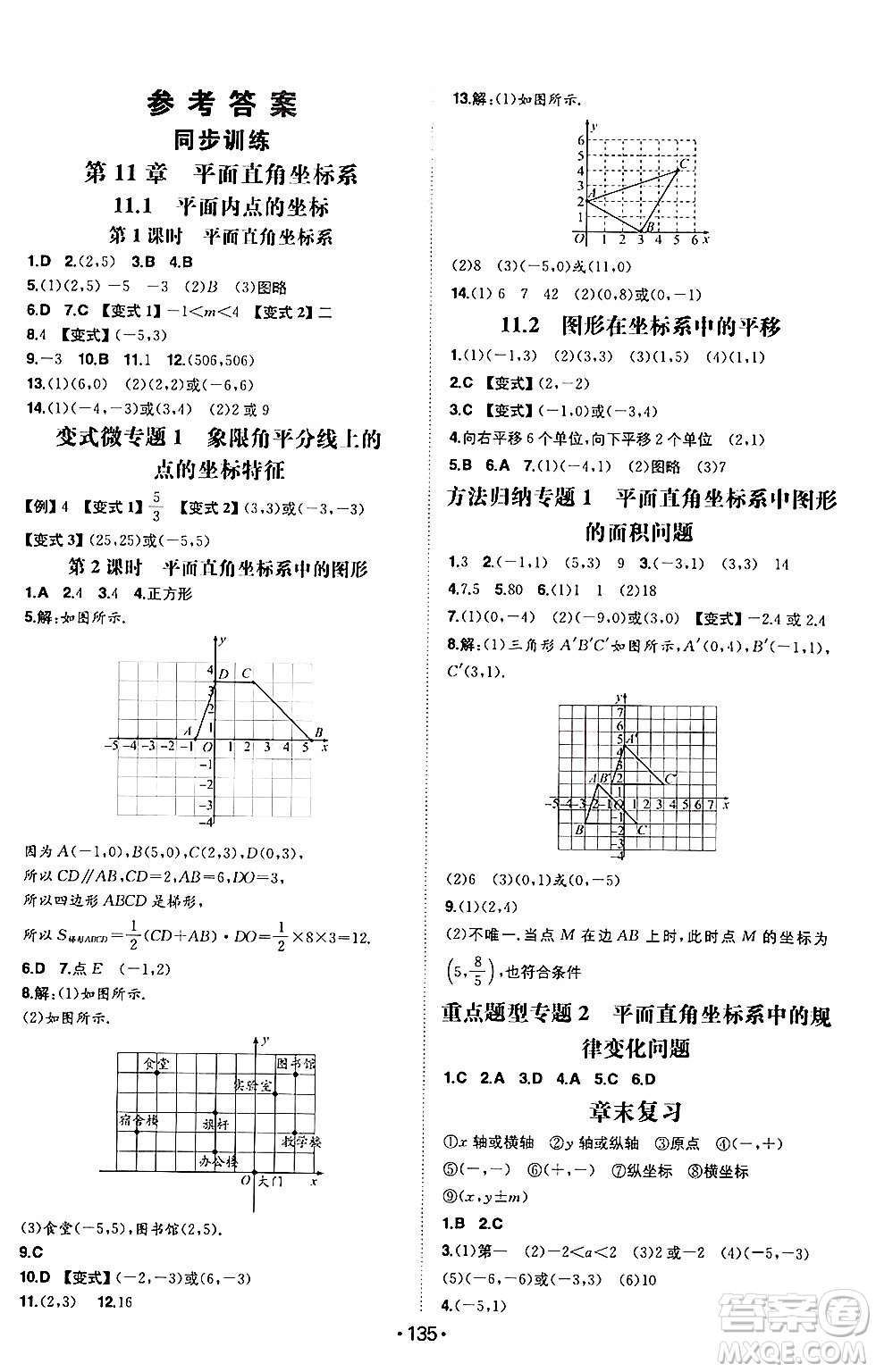 湖南教育出版社2024年秋一本同步訓練八年級數(shù)學上冊滬科版安徽專版答案