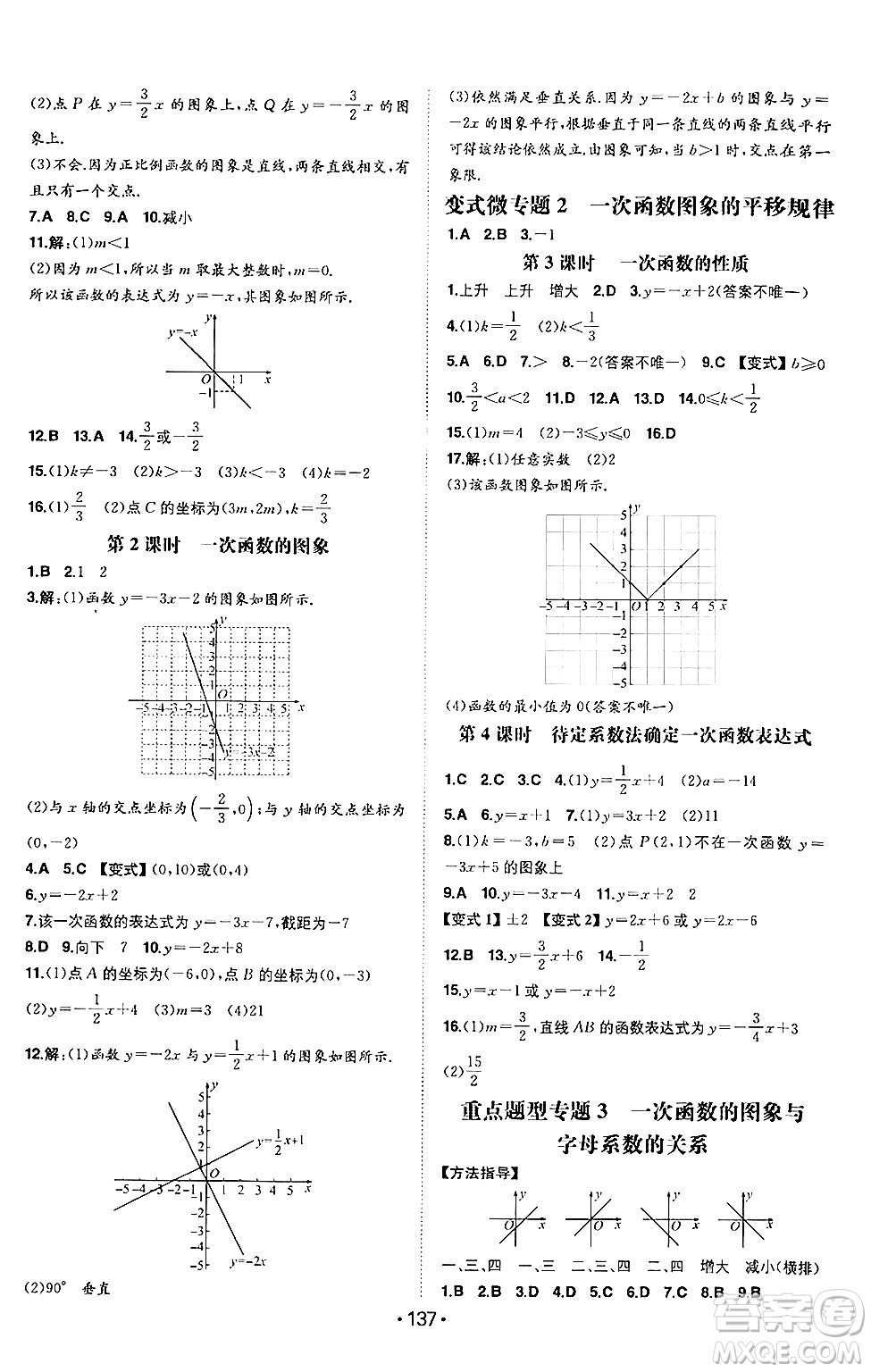 湖南教育出版社2024年秋一本同步訓練八年級數(shù)學上冊滬科版安徽專版答案