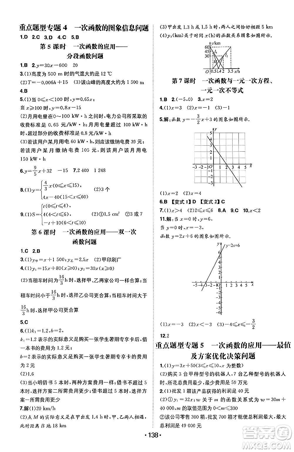 湖南教育出版社2024年秋一本同步訓練八年級數(shù)學上冊滬科版安徽專版答案