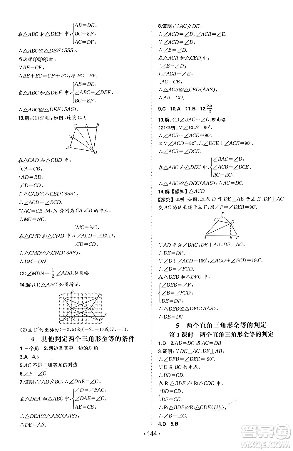 湖南教育出版社2024年秋一本同步訓練八年級數(shù)學上冊滬科版安徽專版答案