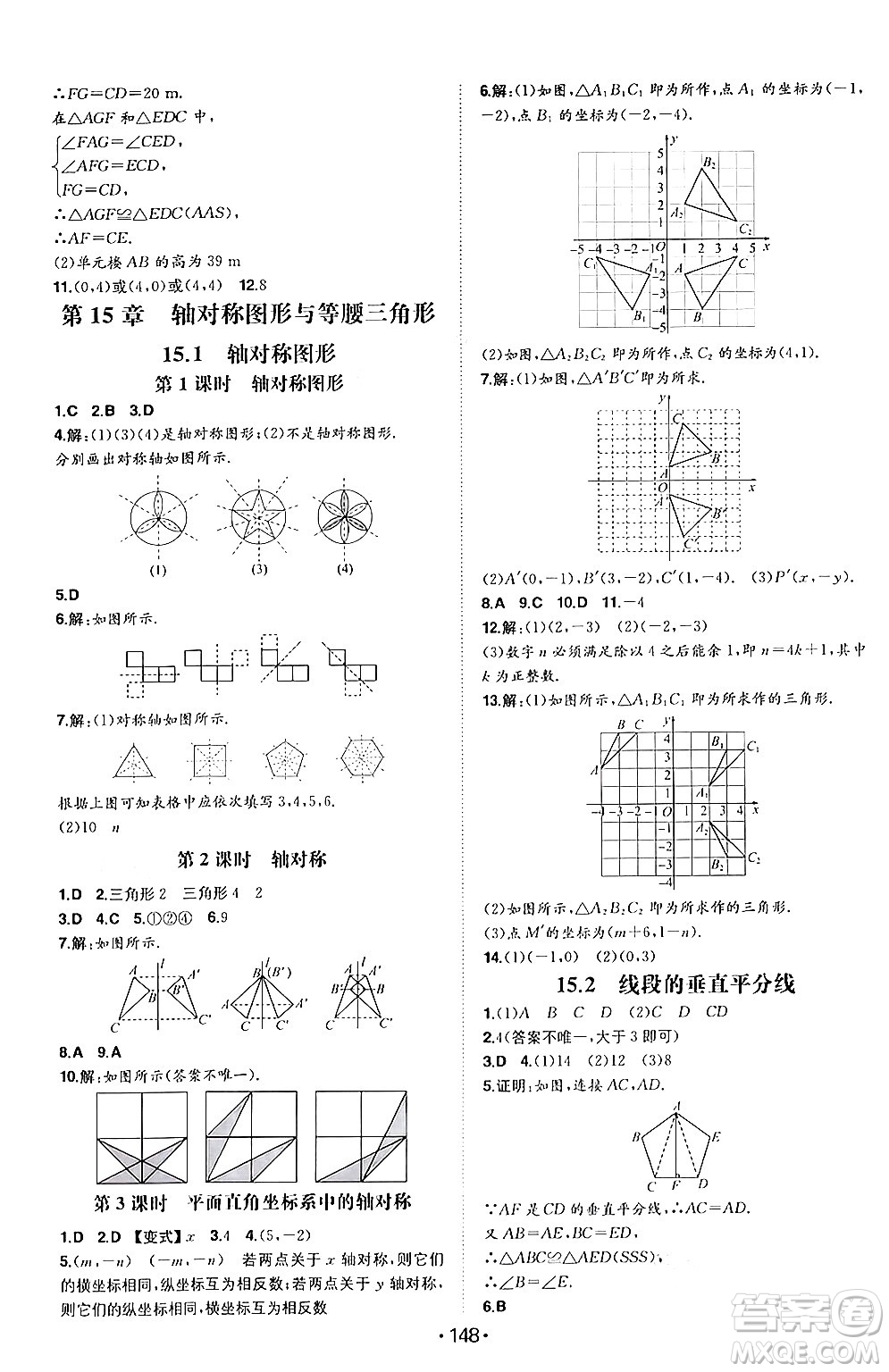 湖南教育出版社2024年秋一本同步訓練八年級數(shù)學上冊滬科版安徽專版答案