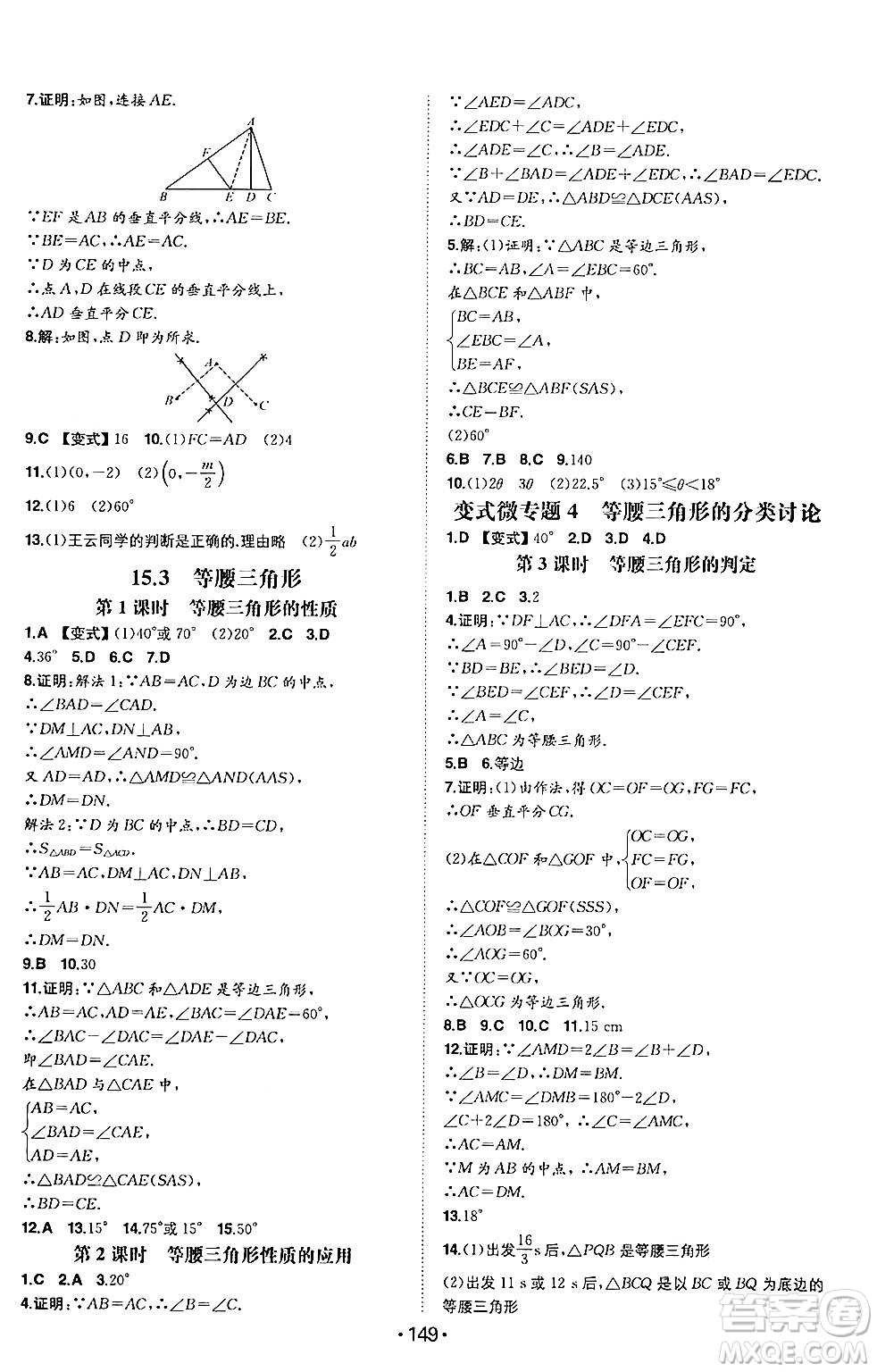 湖南教育出版社2024年秋一本同步訓練八年級數(shù)學上冊滬科版安徽專版答案