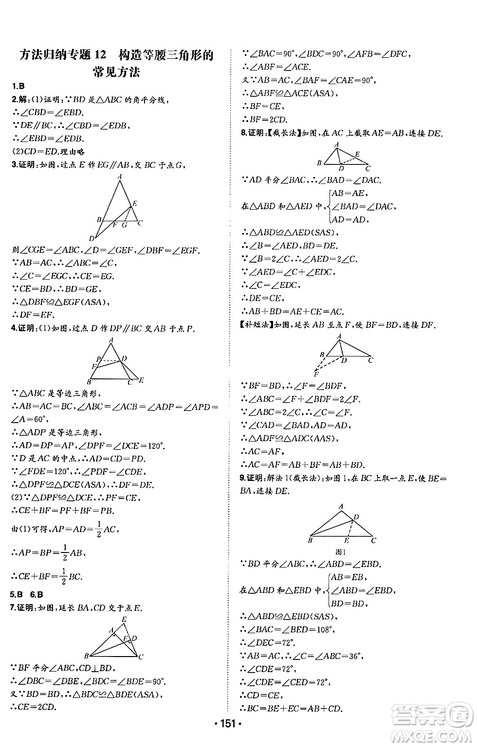 湖南教育出版社2024年秋一本同步訓練八年級數(shù)學上冊滬科版安徽專版答案