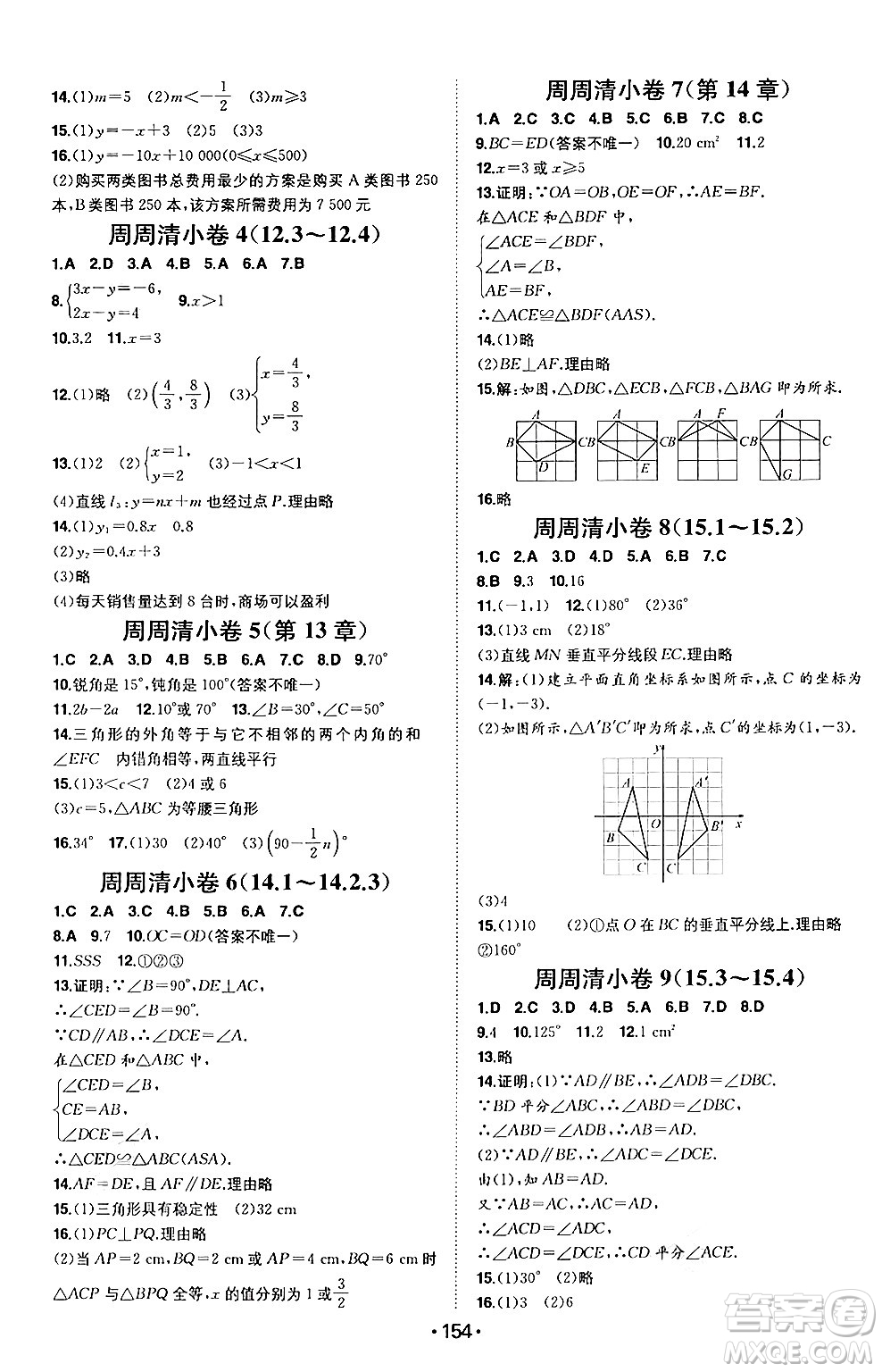 湖南教育出版社2024年秋一本同步訓練八年級數(shù)學上冊滬科版安徽專版答案