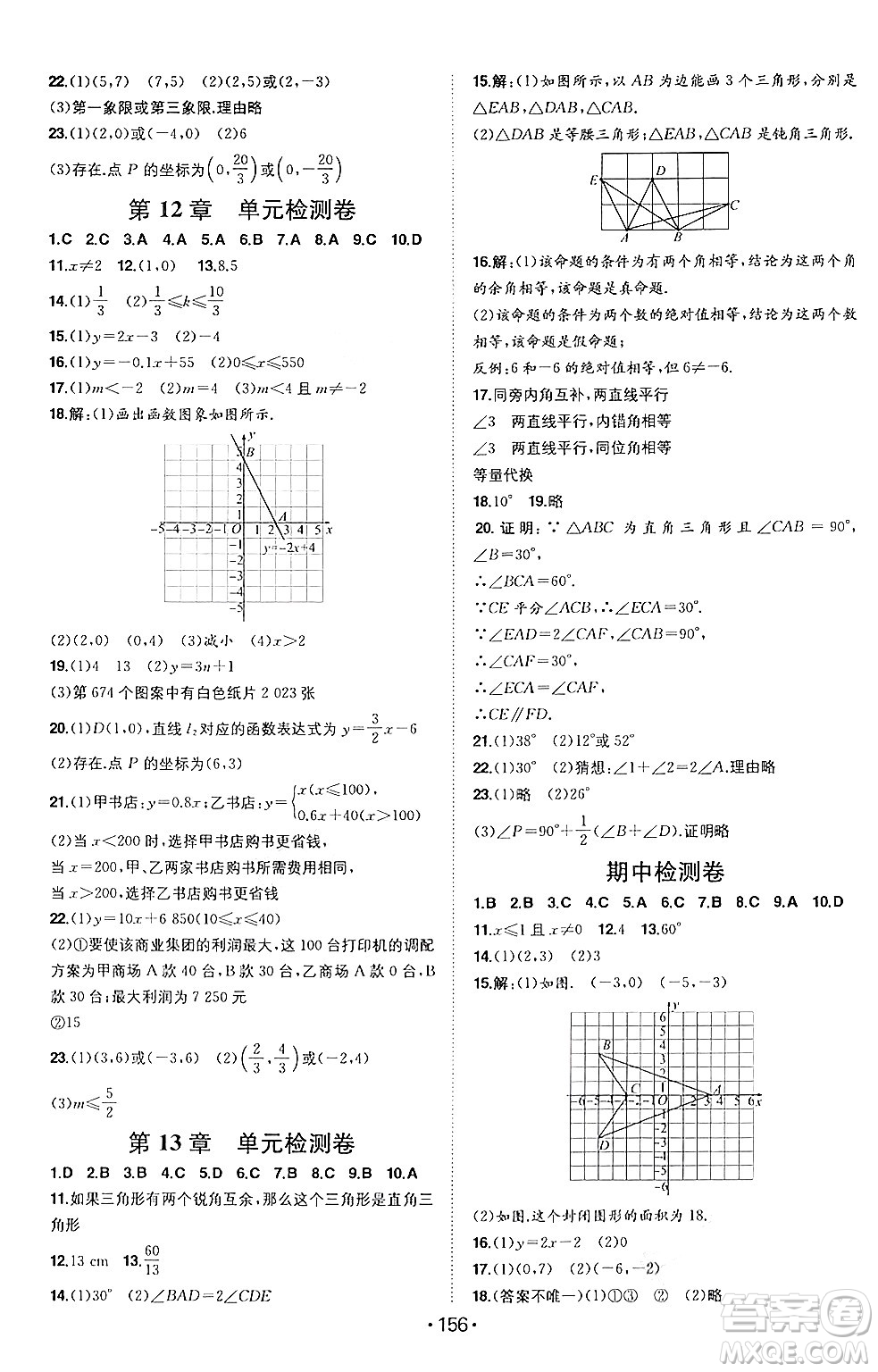 湖南教育出版社2024年秋一本同步訓練八年級數(shù)學上冊滬科版安徽專版答案