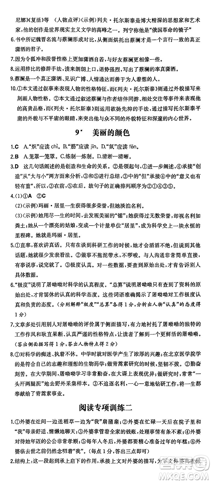 湖南教育出版社2024年秋一本同步訓(xùn)練八年級語文上冊人教版答案