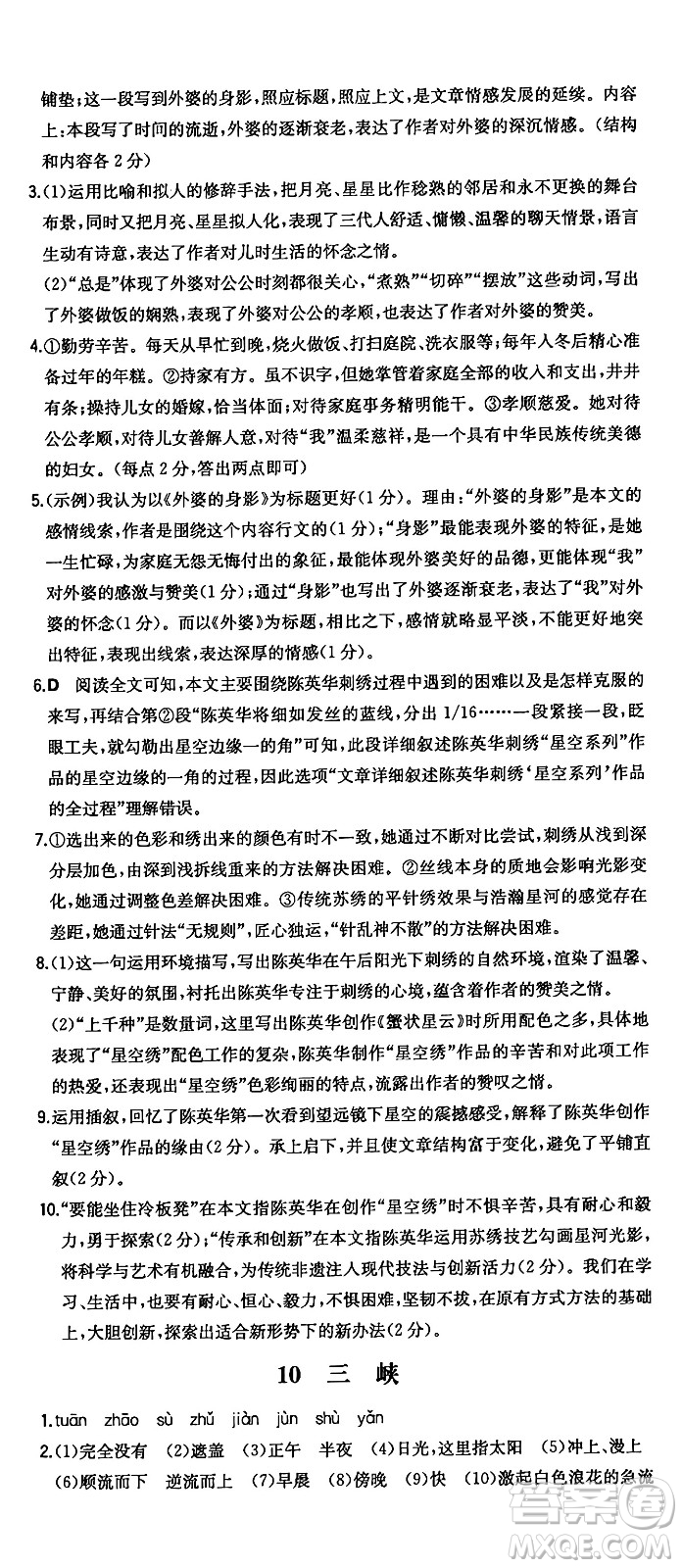 湖南教育出版社2024年秋一本同步訓(xùn)練八年級語文上冊人教版答案