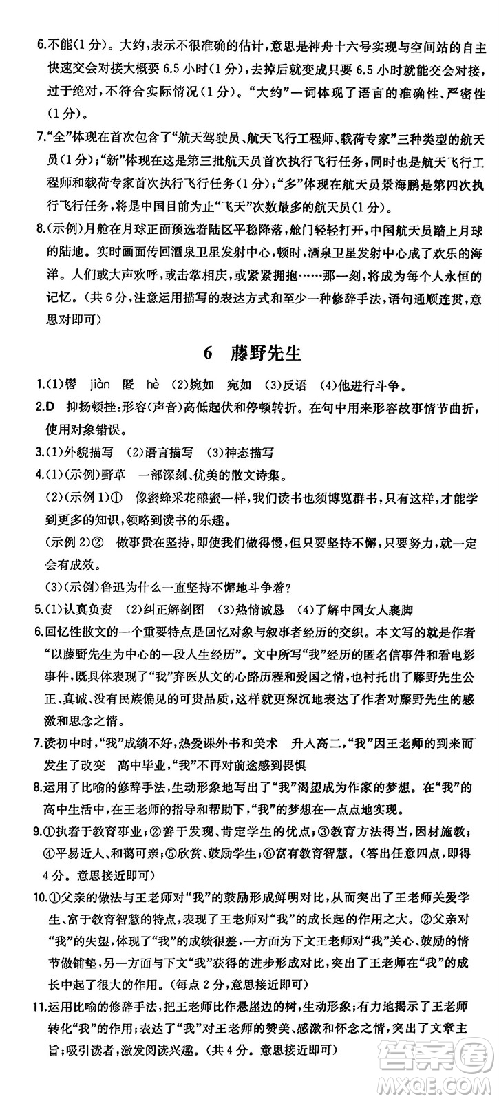 湖南教育出版社2024年秋一本同步訓(xùn)練八年級語文上冊人教版答案