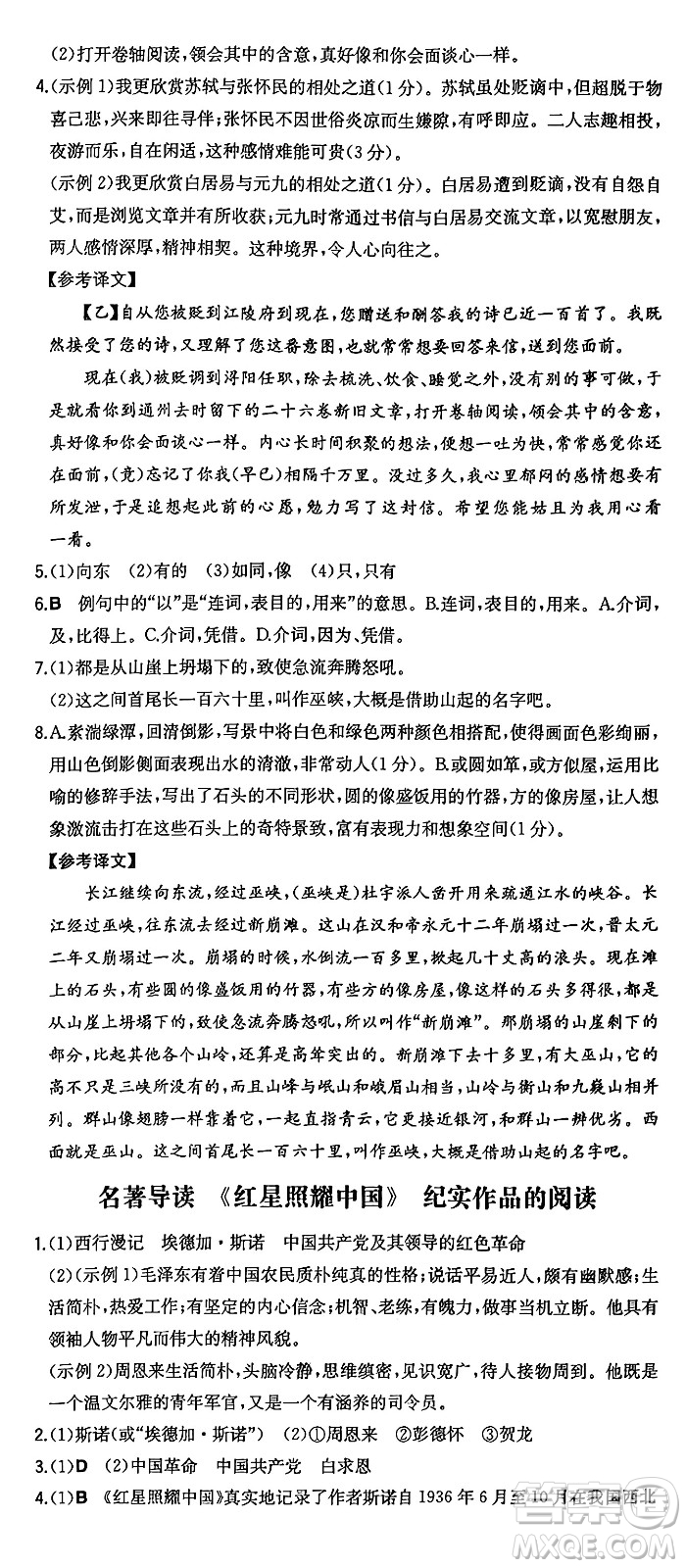 湖南教育出版社2024年秋一本同步訓(xùn)練八年級語文上冊人教版答案