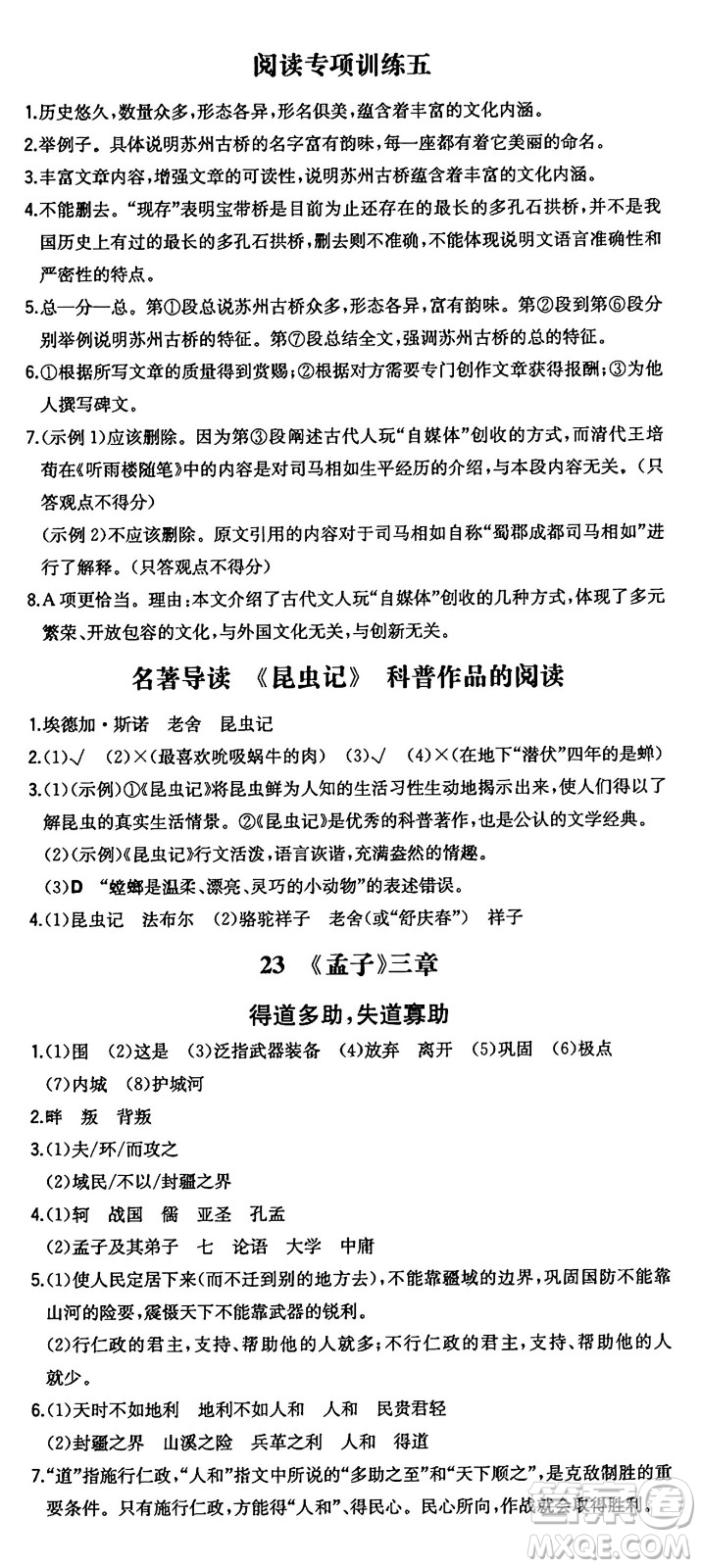 湖南教育出版社2024年秋一本同步訓(xùn)練八年級語文上冊人教版答案