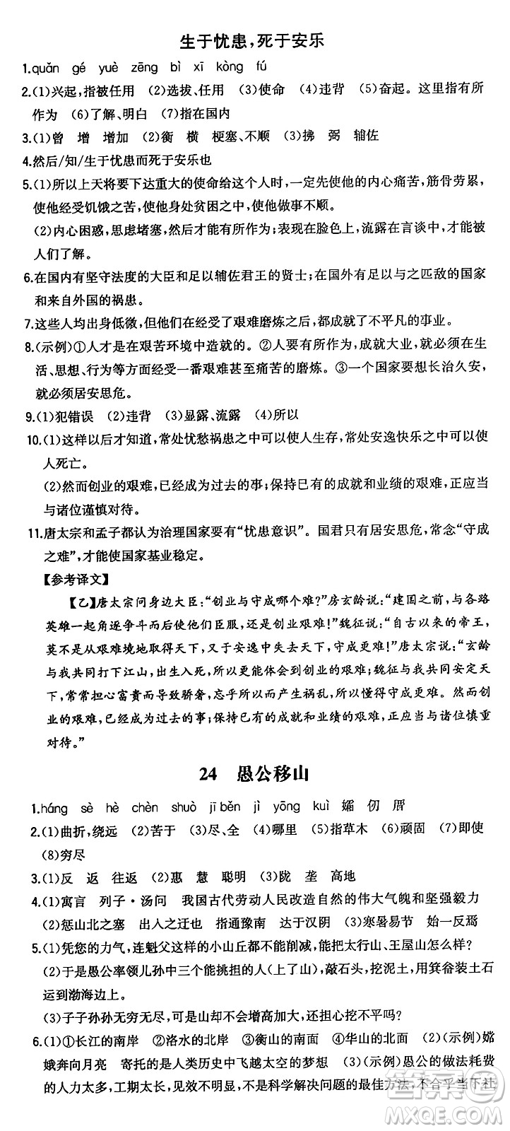 湖南教育出版社2024年秋一本同步訓(xùn)練八年級語文上冊人教版答案