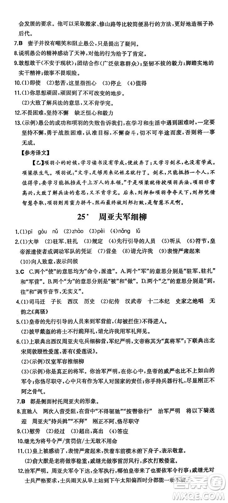 湖南教育出版社2024年秋一本同步訓(xùn)練八年級語文上冊人教版答案