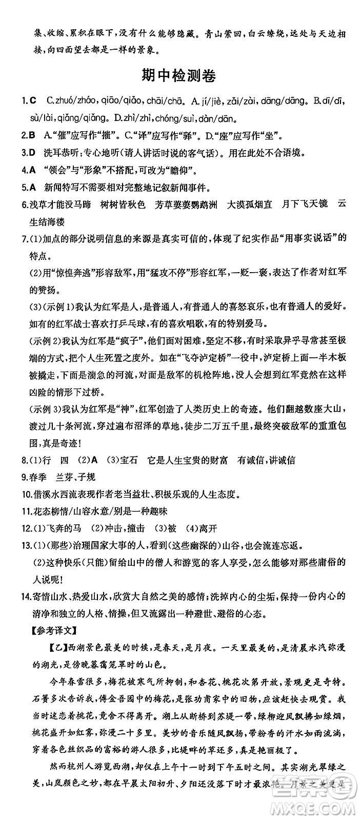 湖南教育出版社2024年秋一本同步訓(xùn)練八年級語文上冊人教版答案