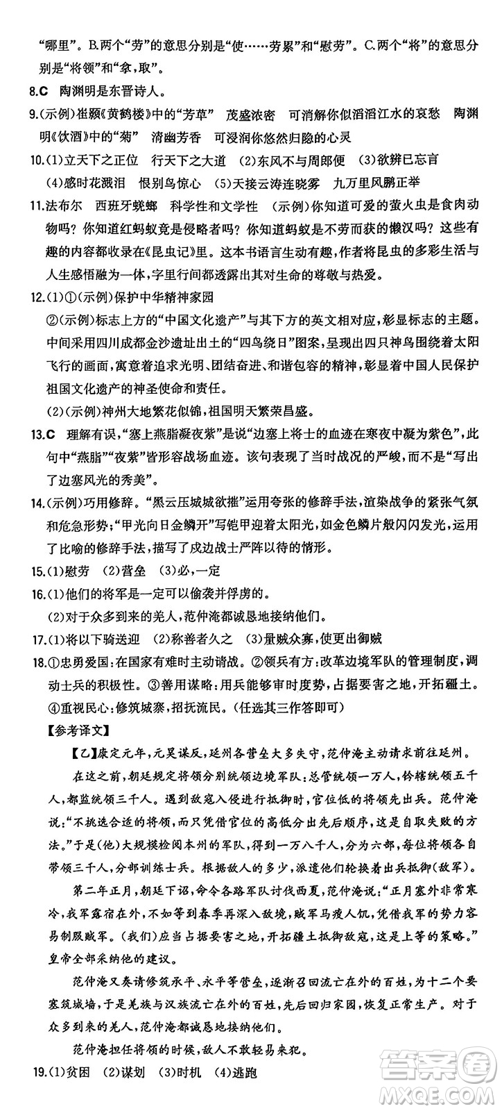 湖南教育出版社2024年秋一本同步訓(xùn)練八年級語文上冊人教版答案