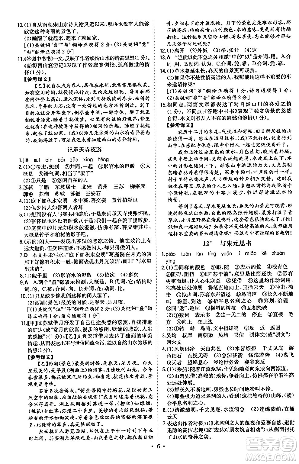 湖南教育出版社2024年秋一本同步訓練八年級語文上冊人教版陜西專版答案