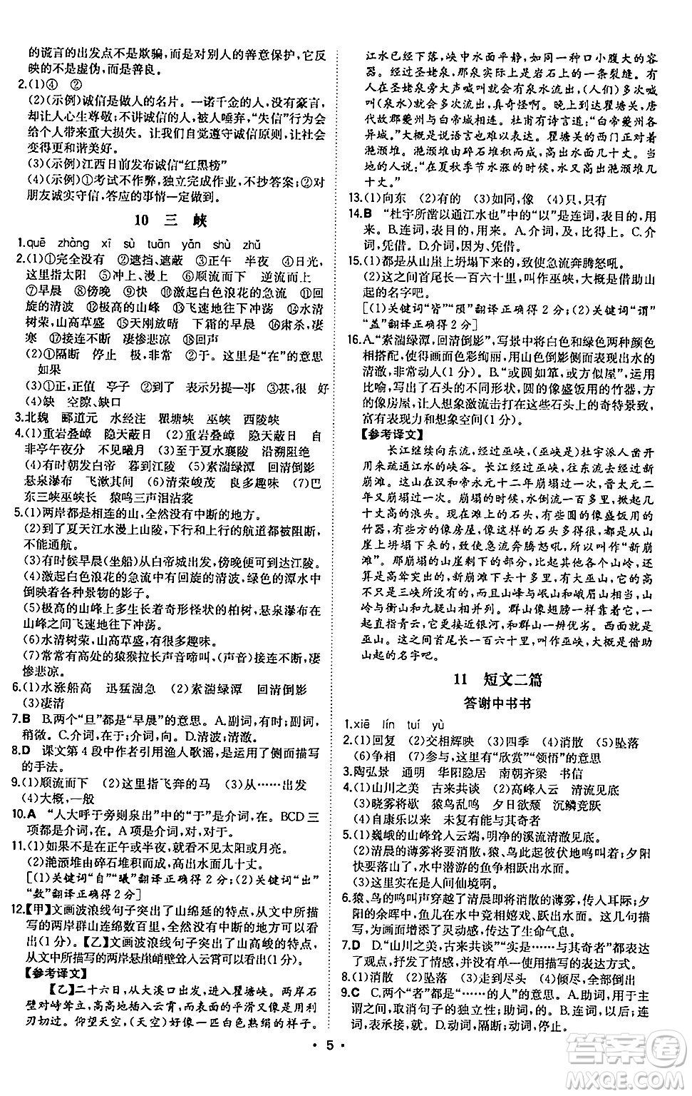 湖南教育出版社2024年秋一本同步訓練八年級語文上冊人教版陜西專版答案