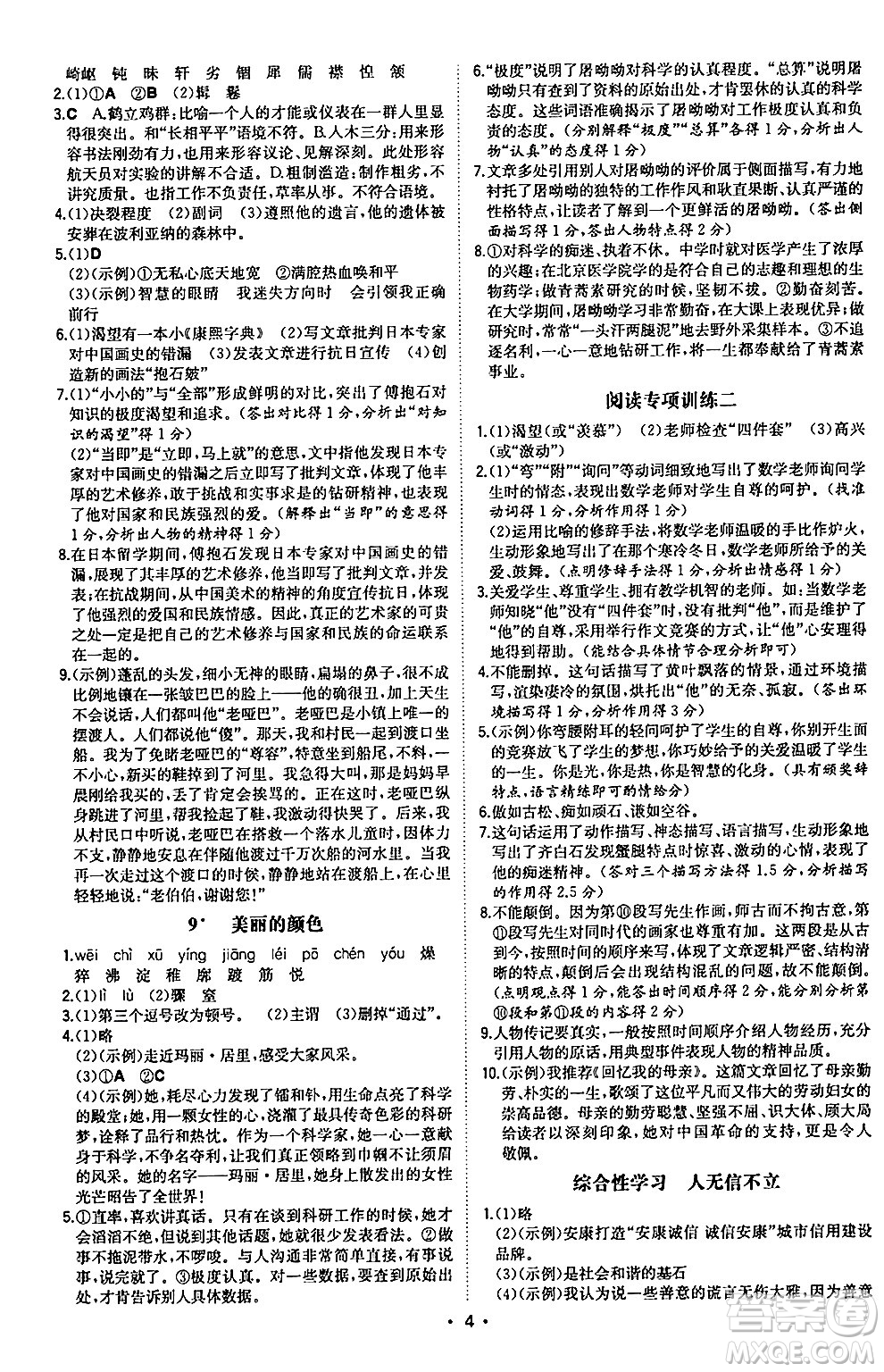 湖南教育出版社2024年秋一本同步訓練八年級語文上冊人教版陜西專版答案