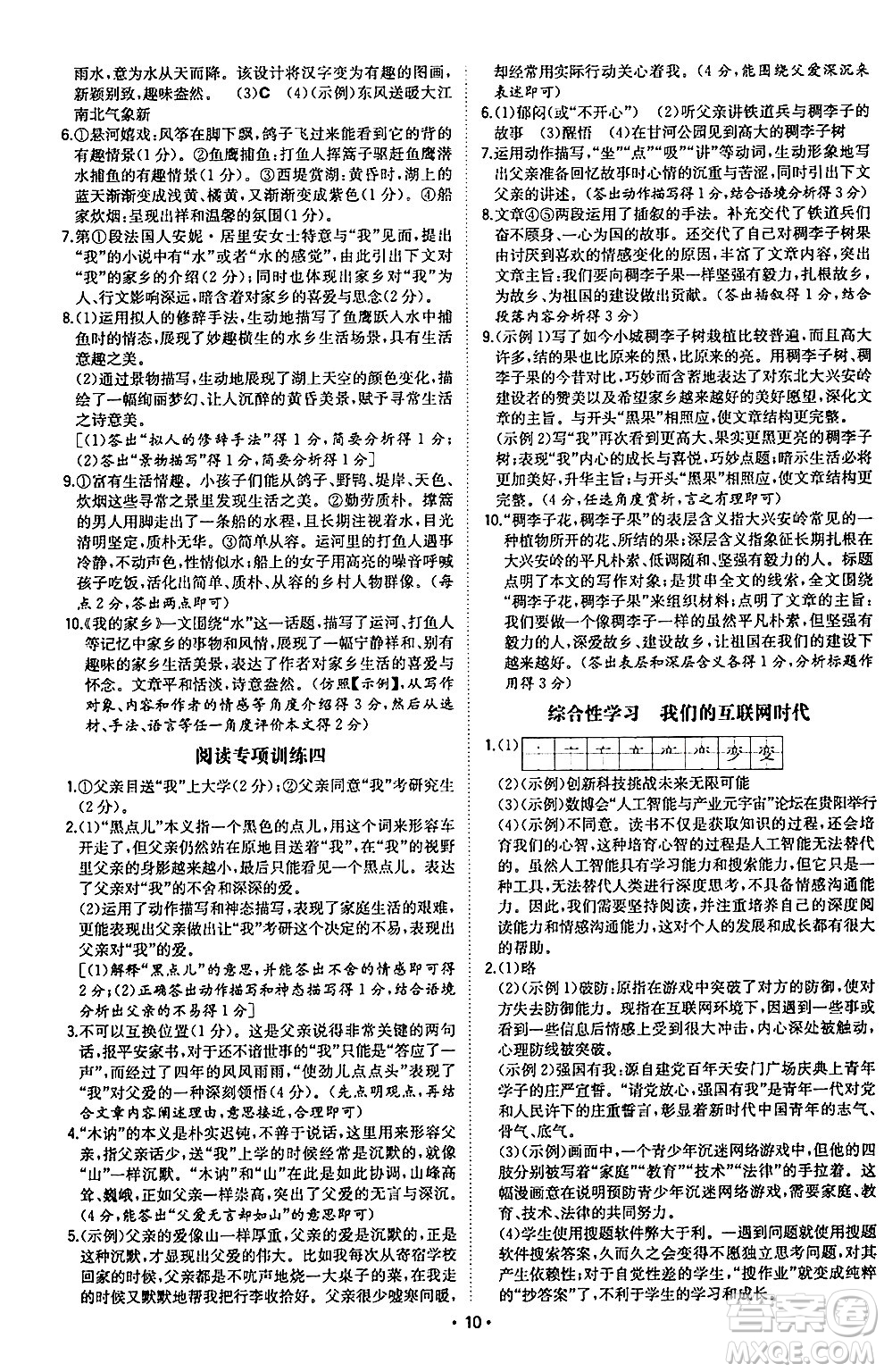 湖南教育出版社2024年秋一本同步訓練八年級語文上冊人教版陜西專版答案